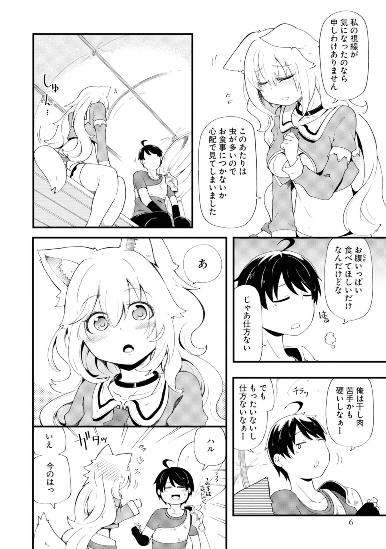 成長チートでなんでもできるようになったが、無職だけは辞められないようです - 第9話 - Page 6