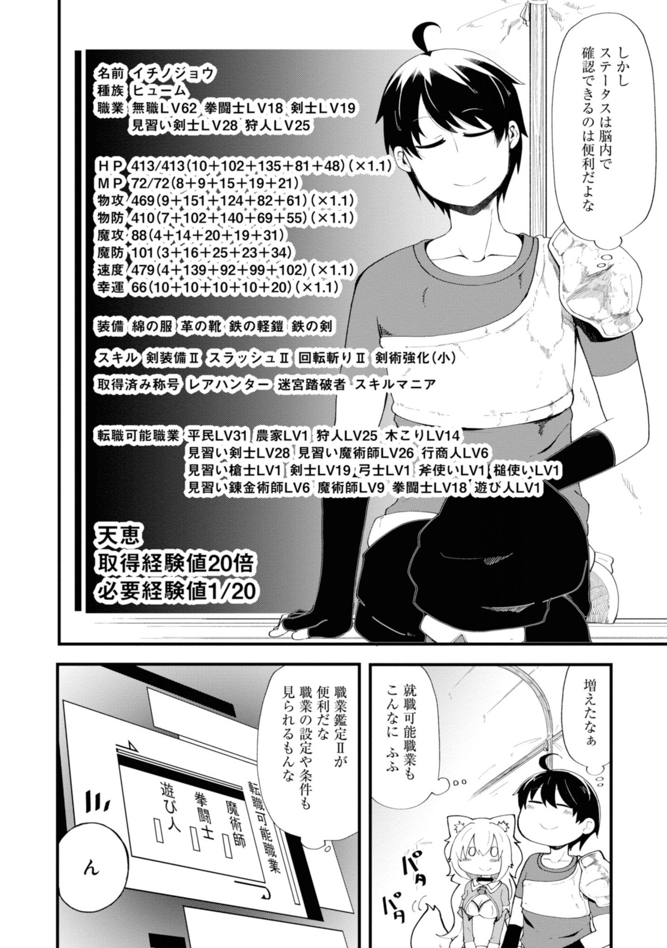 成長チートでなんでもできるようになったが、無職だけは辞められないようです - 第9話 - Page 8