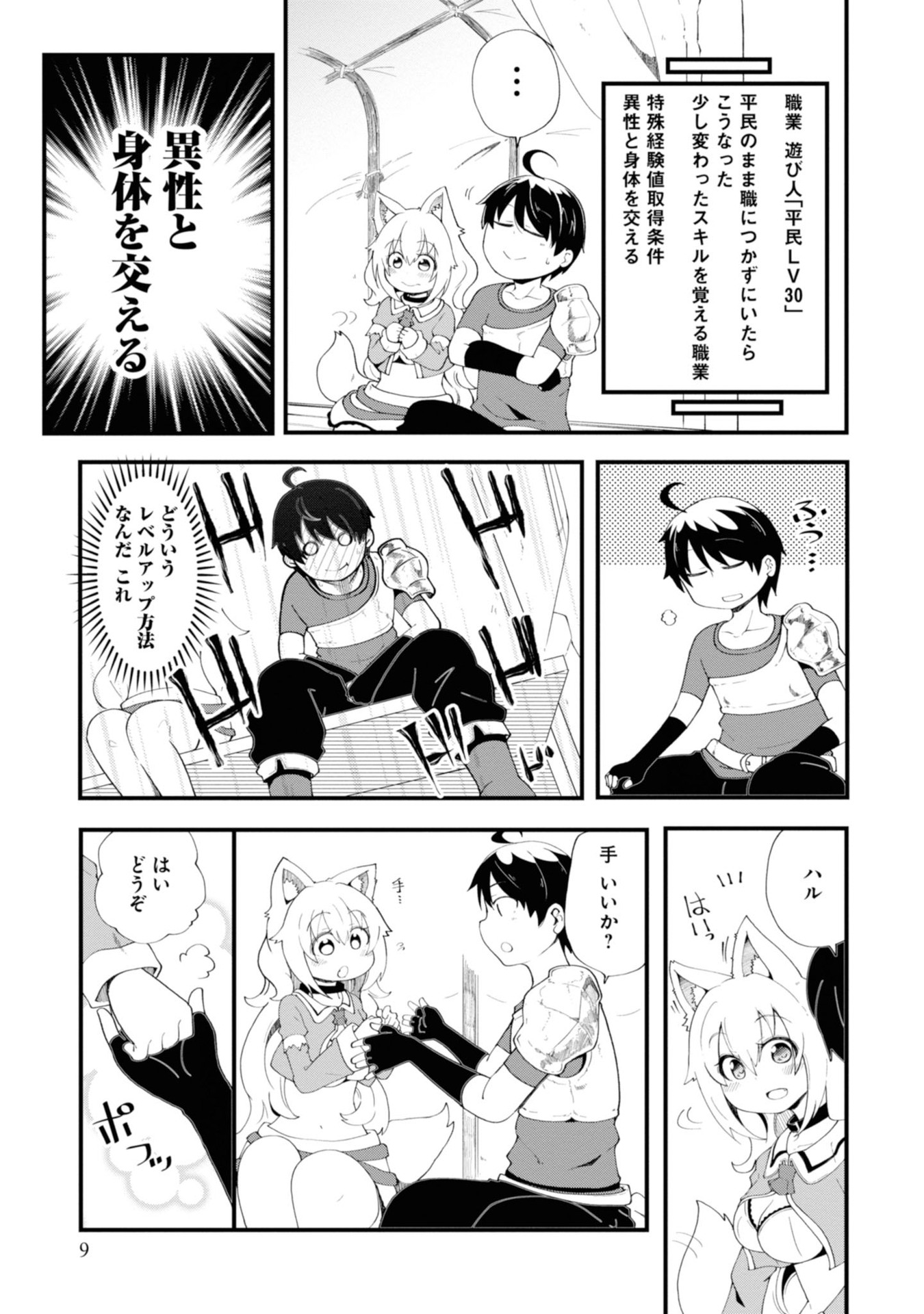 成長チートでなんでもできるようになったが、無職だけは辞められないようです - 第9話 - Page 9