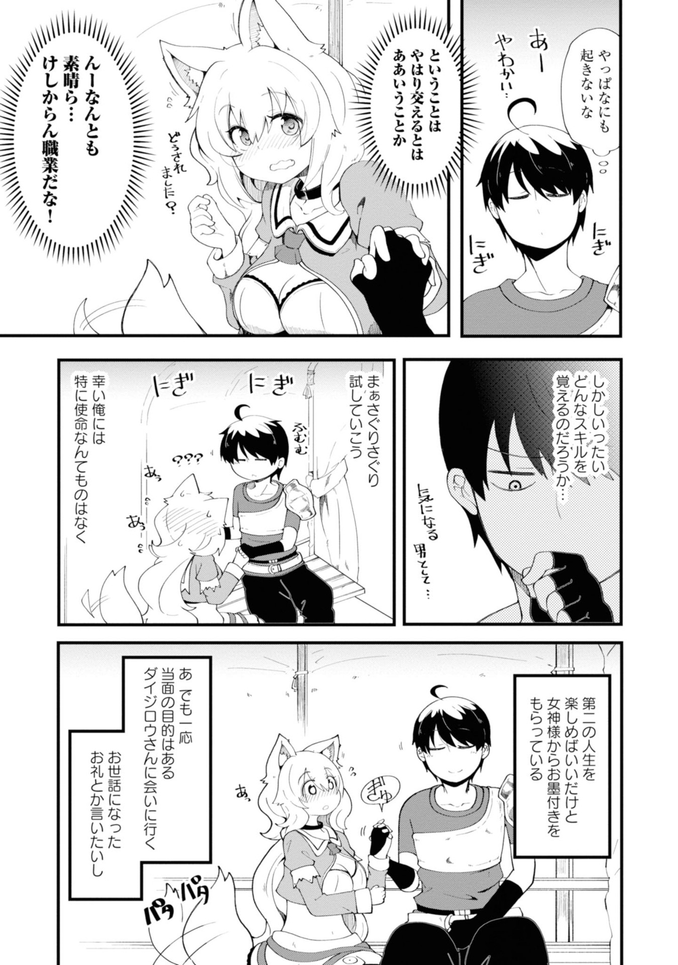 成長チートでなんでもできるようになったが、無職だけは辞められないようです - 第9話 - Page 11