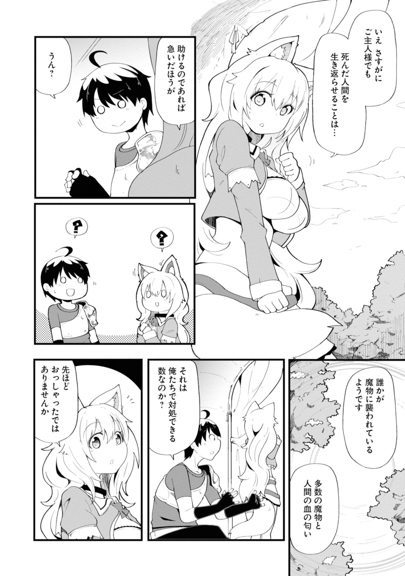 成長チートでなんでもできるようになったが、無職だけは辞められないようです - 第9話 - Page 14