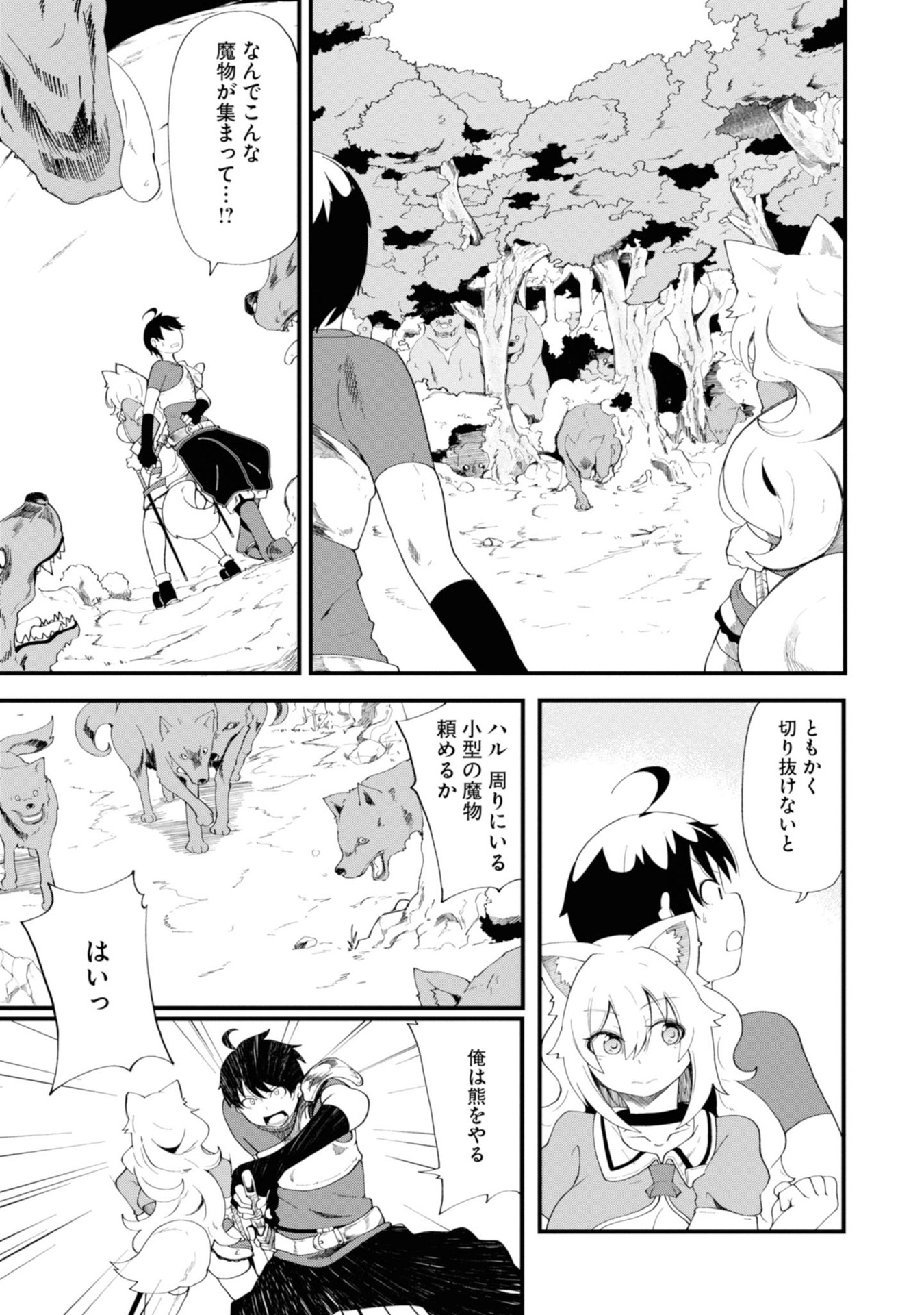 成長チートでなんでもできるようになったが、無職だけは辞められないようです - 第9話 - Page 19