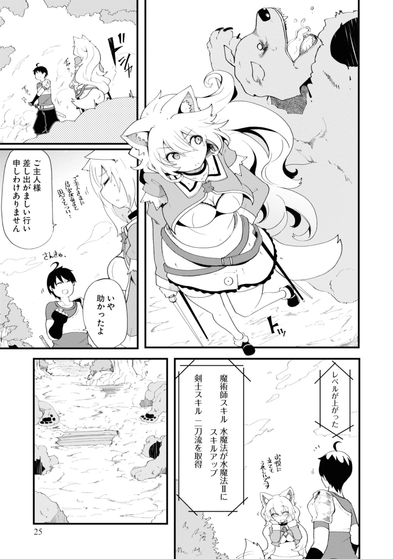 成長チートでなんでもできるようになったが、無職だけは辞められないようです - 第9話 - Page 25