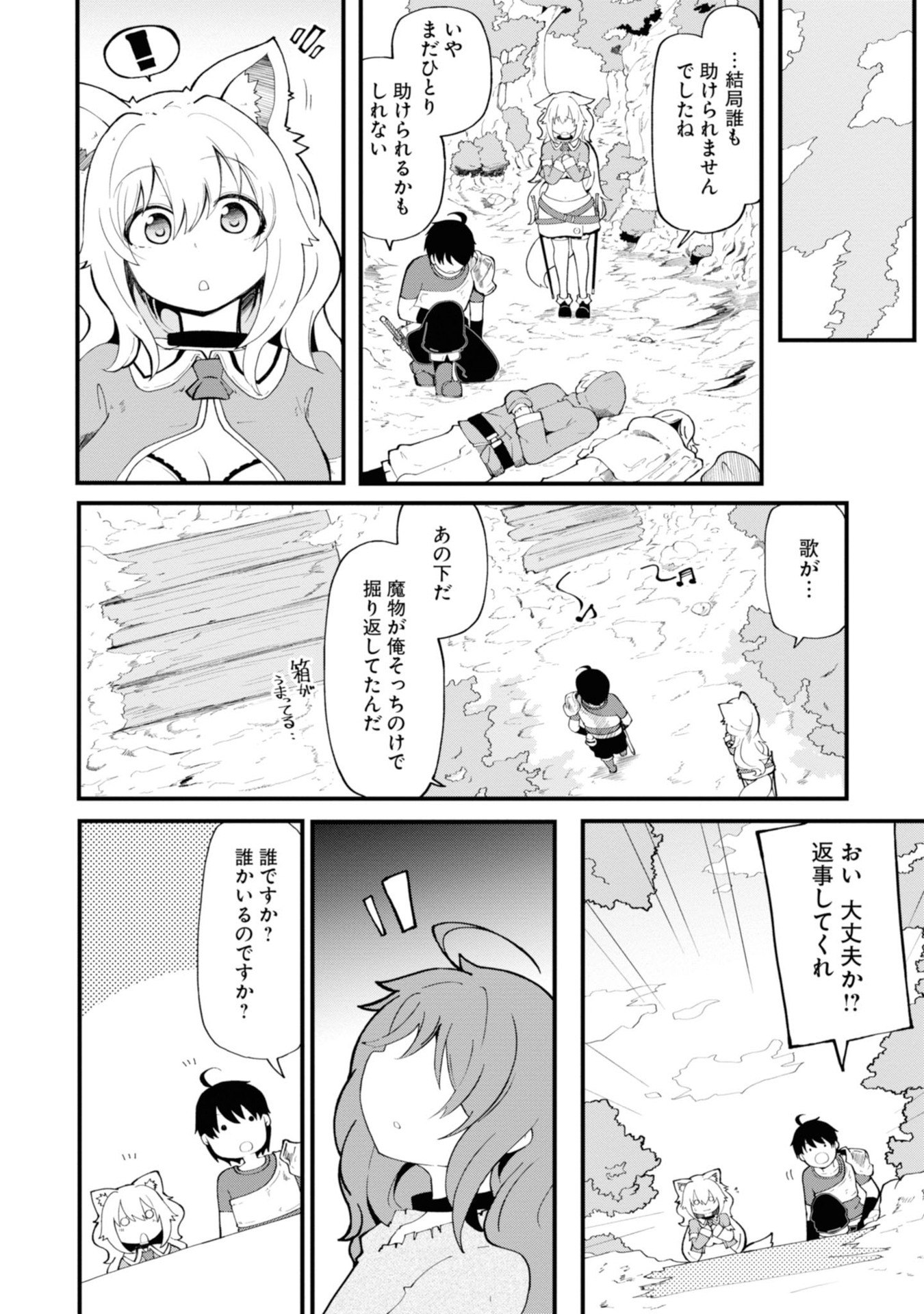 成長チートでなんでもできるようになったが、無職だけは辞められないようです - 第9話 - Page 26