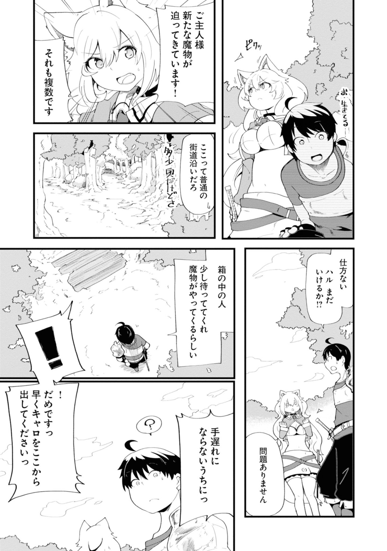 成長チートでなんでもできるようになったが、無職だけは辞められないようです - 第9話 - Page 27