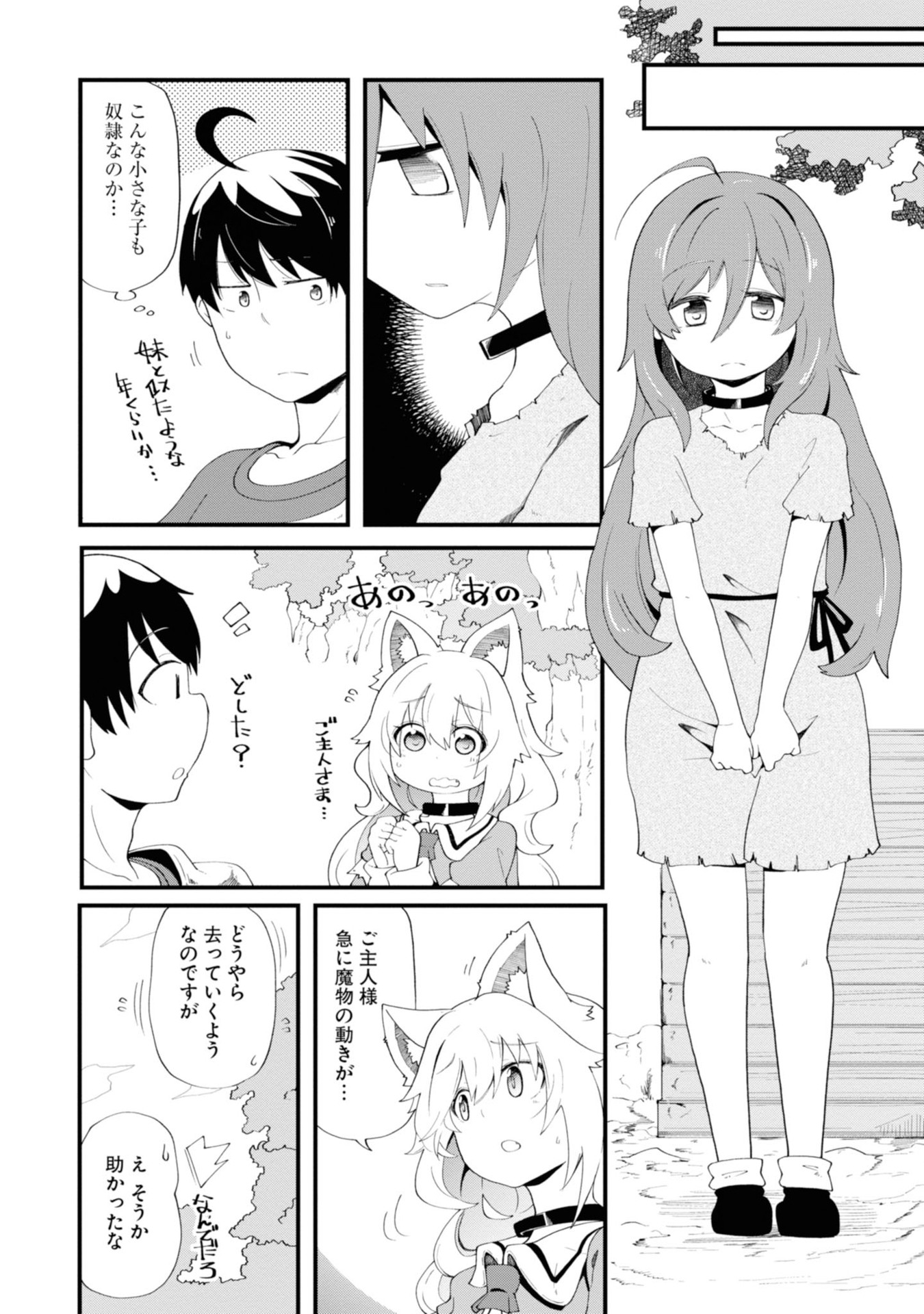 成長チートでなんでもできるようになったが、無職だけは辞められないようです - 第9話 - Page 28