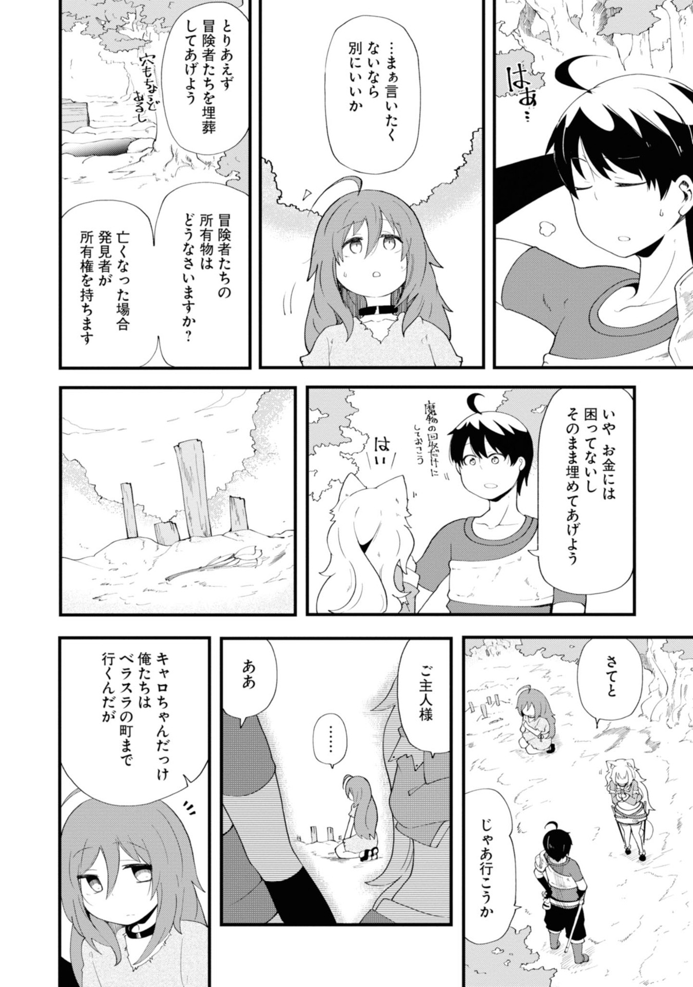 成長チートでなんでもできるようになったが、無職だけは辞められないようです - 第9話 - Page 32