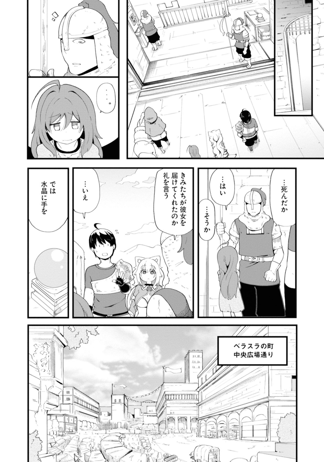 成長チートでなんでもできるようになったが、無職だけは辞められないようです - 第9話 - Page 36