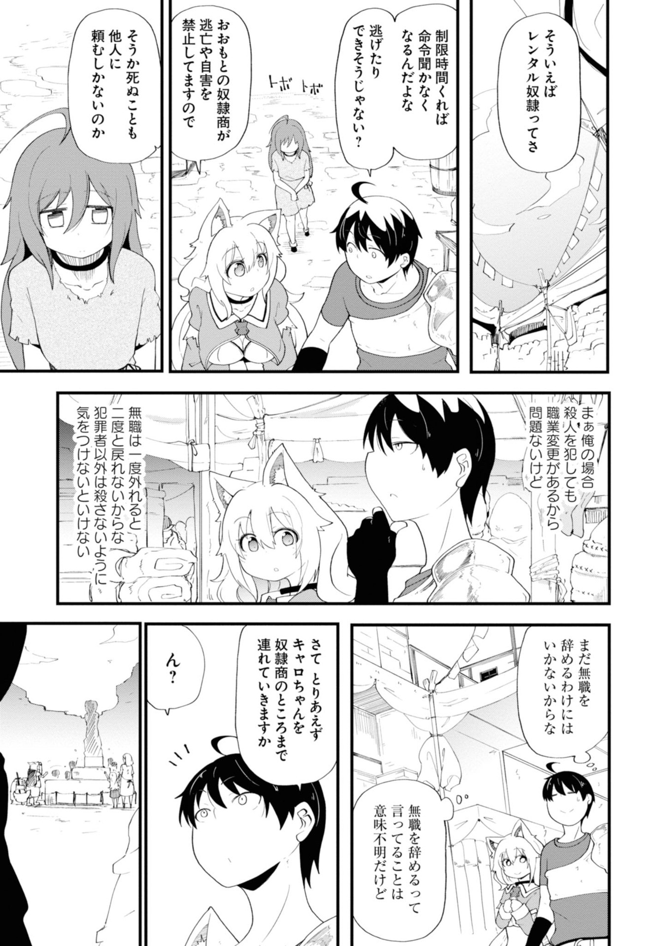 成長チートでなんでもできるようになったが、無職だけは辞められないようです - 第9話 - Page 37