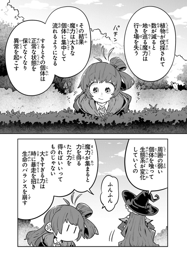 ある魔女が死ぬまで 終わりの言葉と始まりの涙 - 第3話 - Page 19