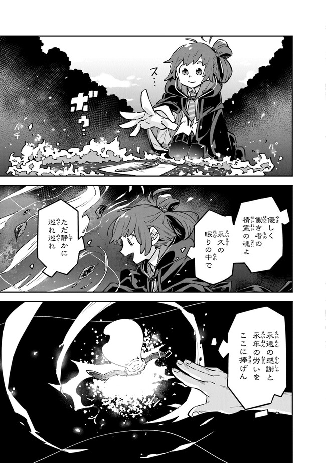 ある魔女が死ぬまで 終わりの言葉と始まりの涙 - 第2話 - Page 43