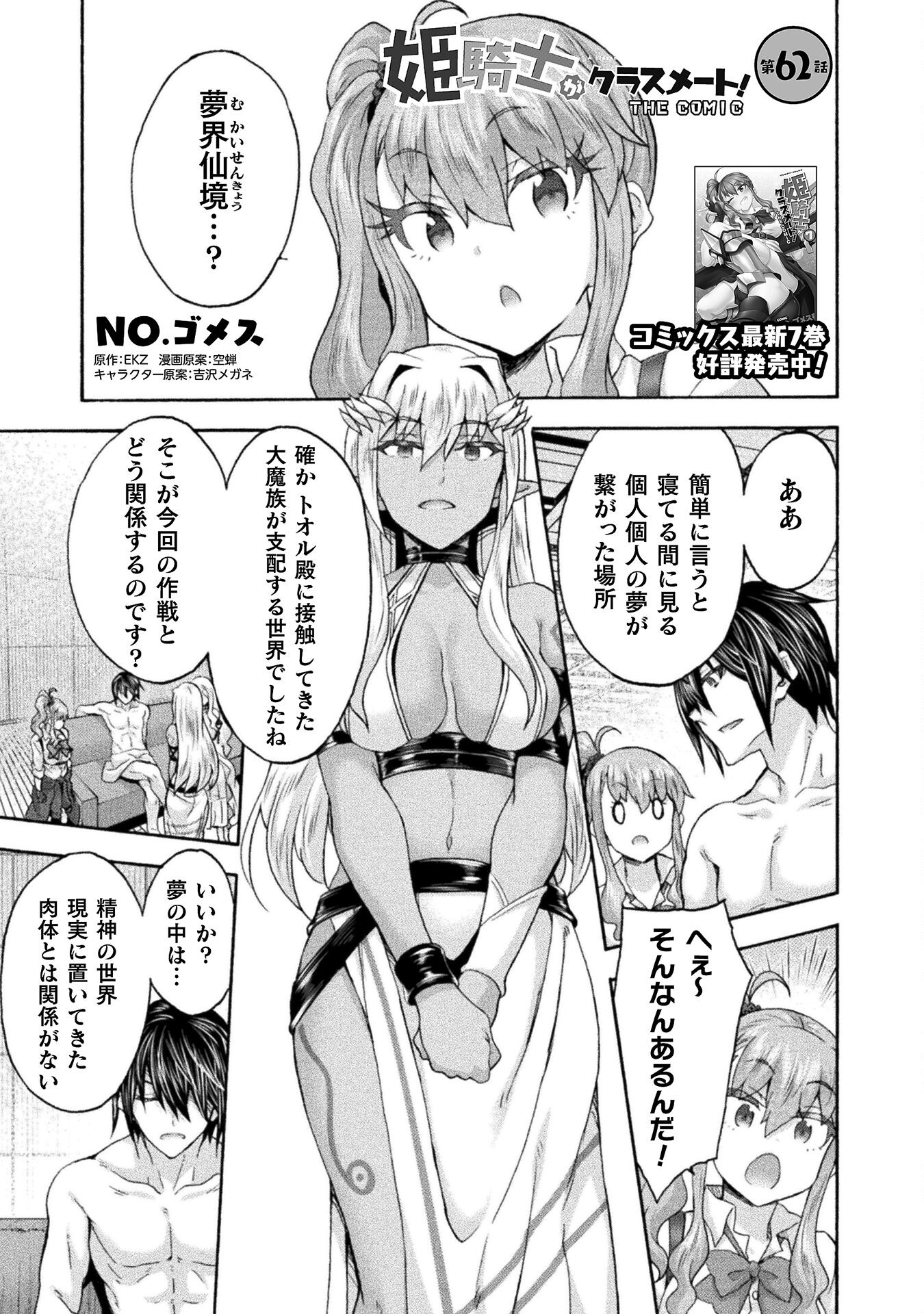 姫騎士がクラスメート！ - 第62話 - Page 1