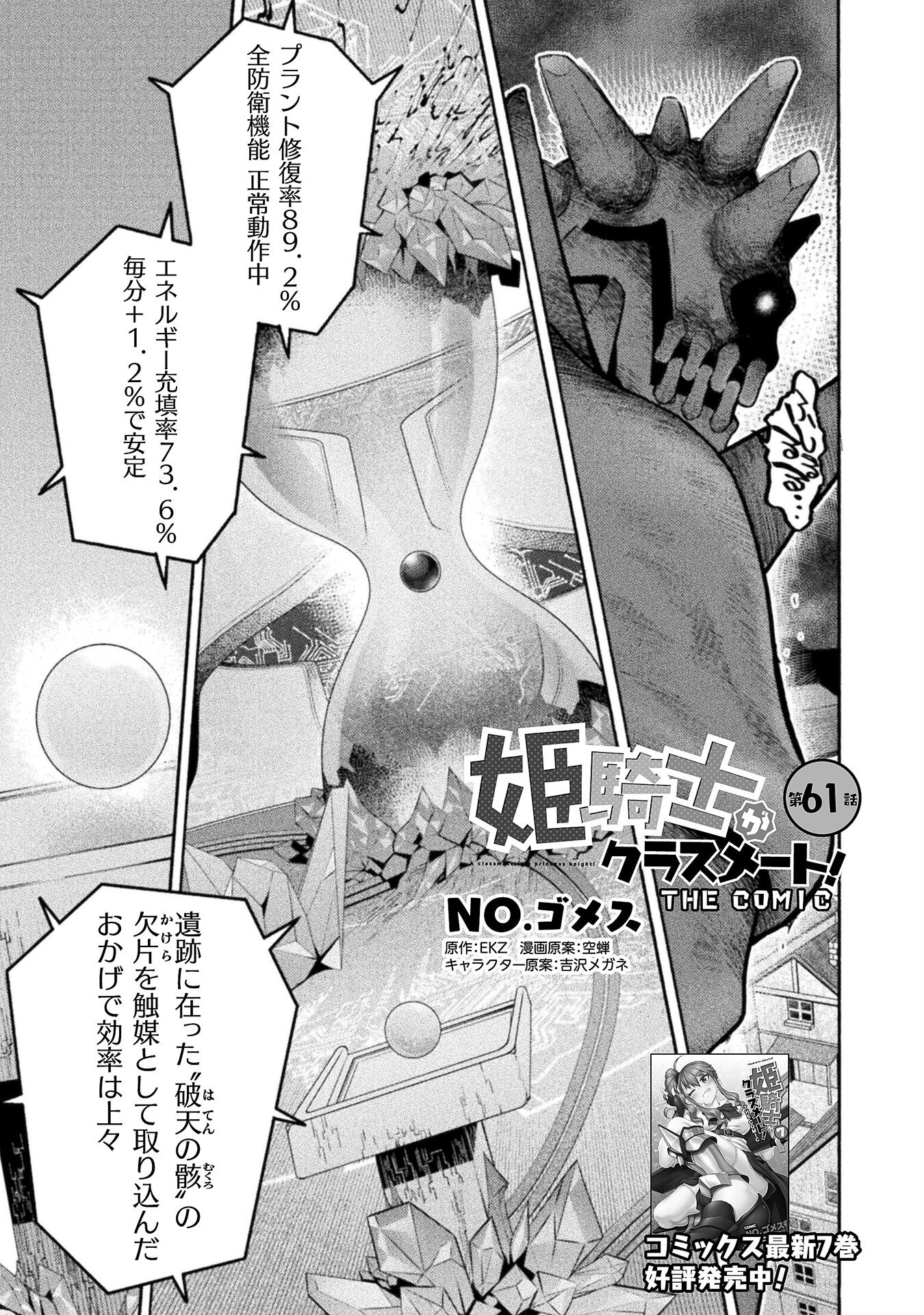 姫騎士がクラスメート！ - 第61話 - Page 1