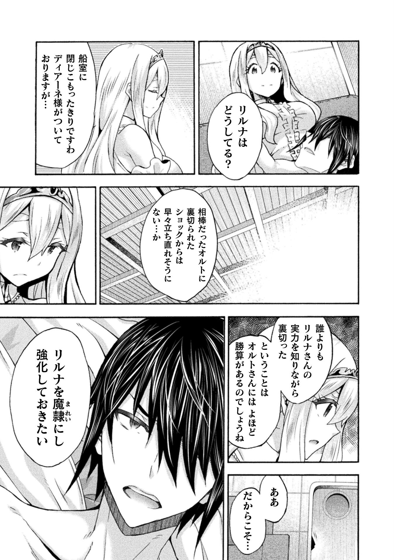 姫騎士がクラスメート！ - 第61話 - Page 5