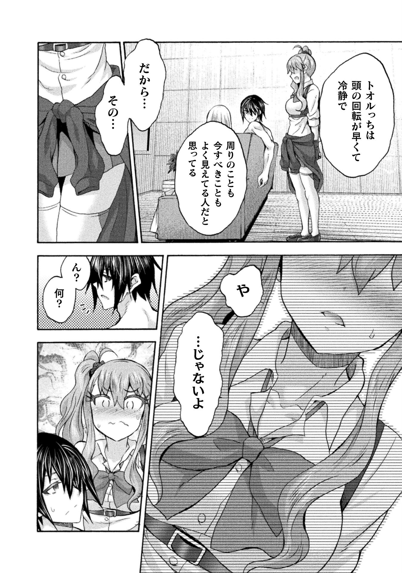 姫騎士がクラスメート！ - 第61話 - Page 14