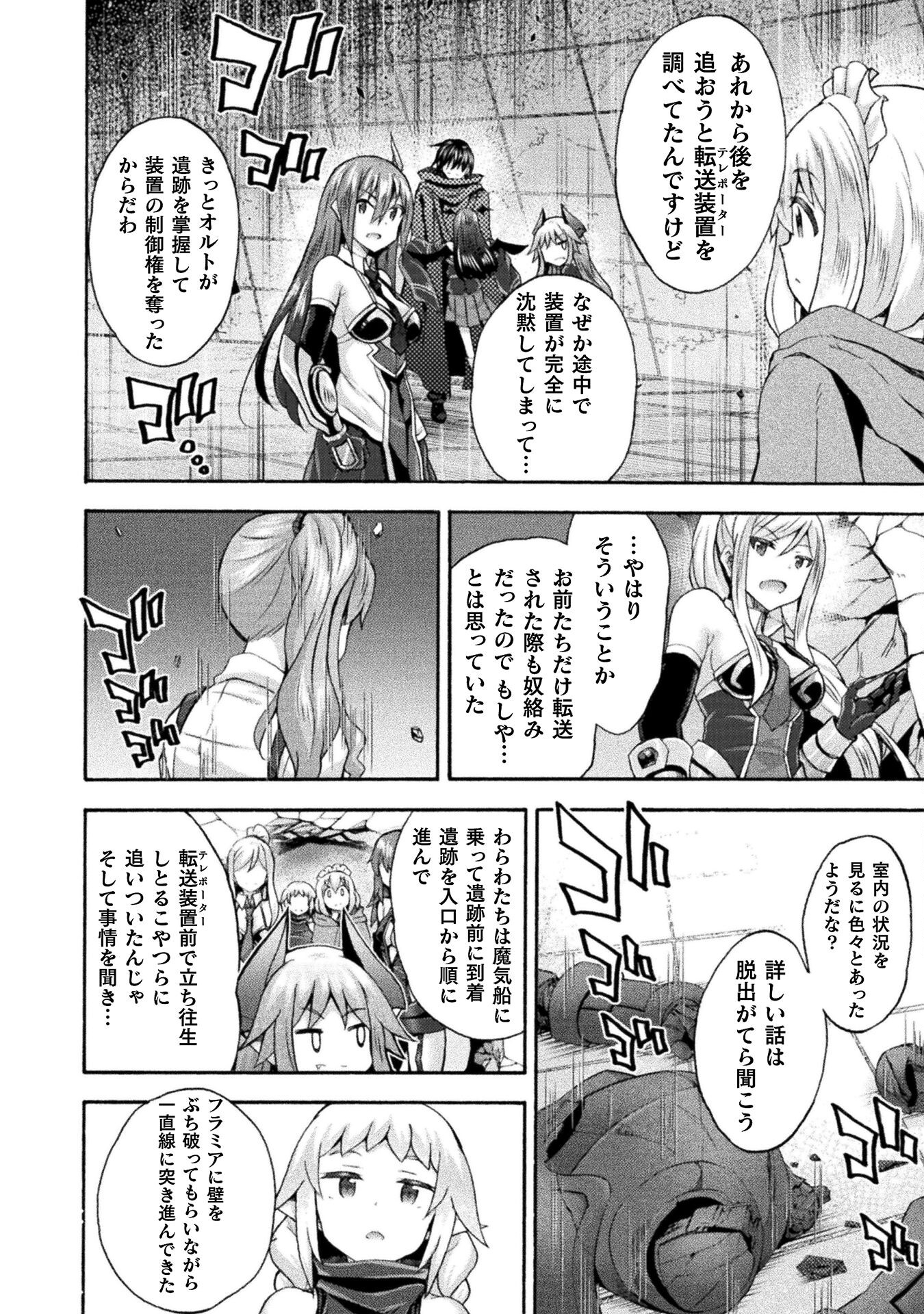 姫騎士がクラスメート！ - 第60話 - Page 2