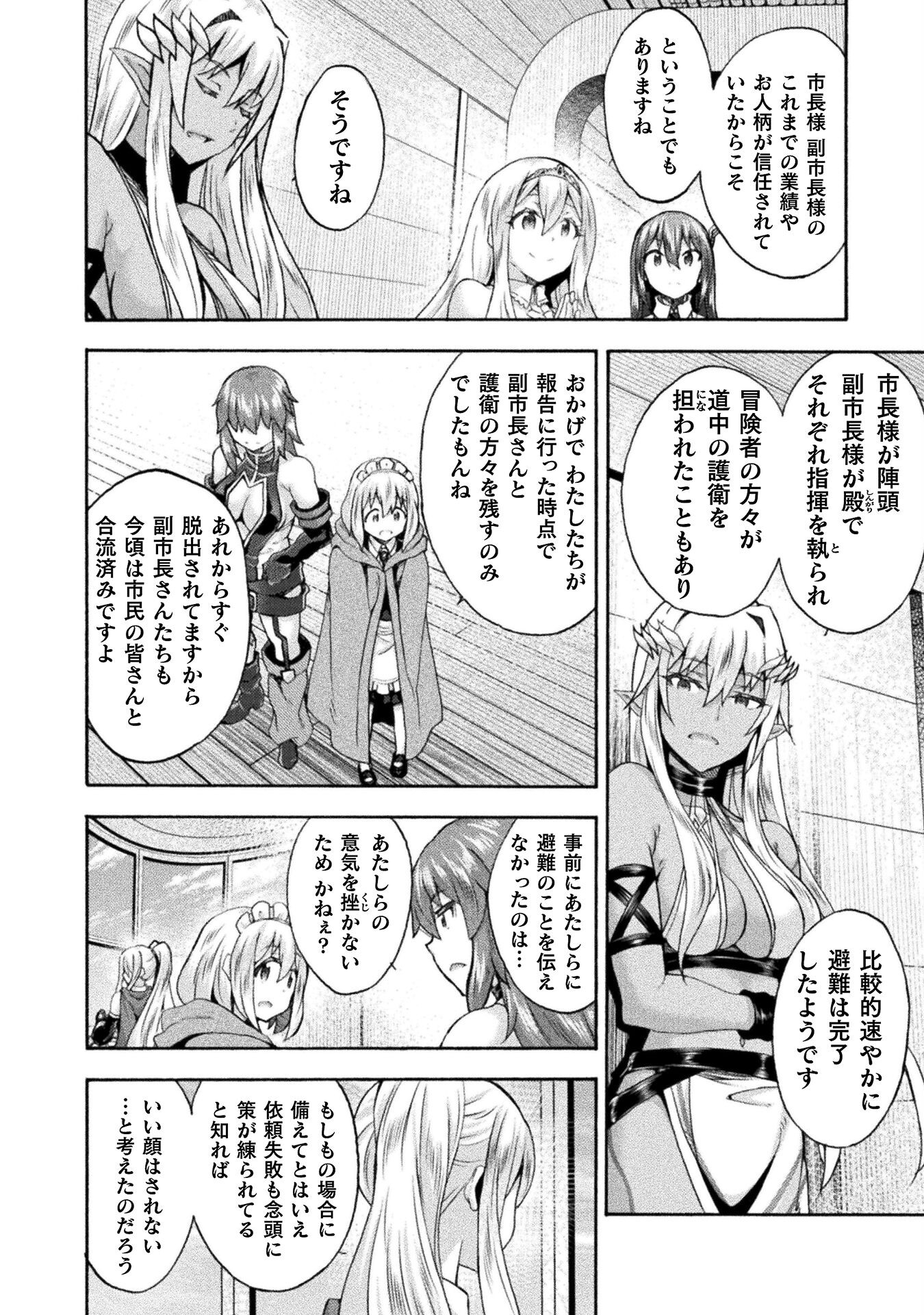 姫騎士がクラスメート！ - 第60話 - Page 6