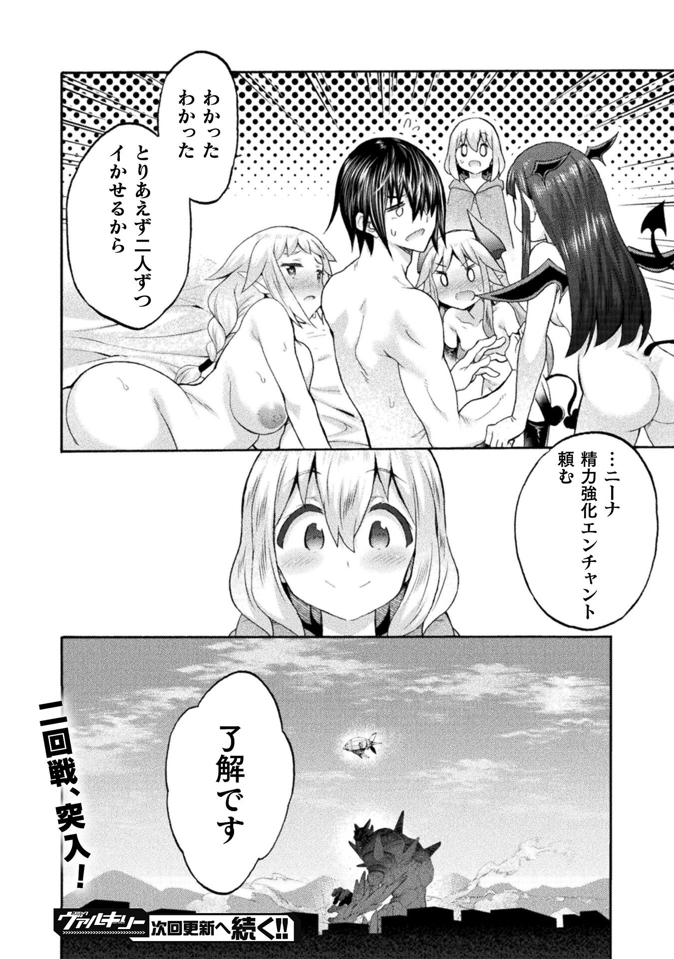 姫騎士がクラスメート！ - 第60話 - Page 22