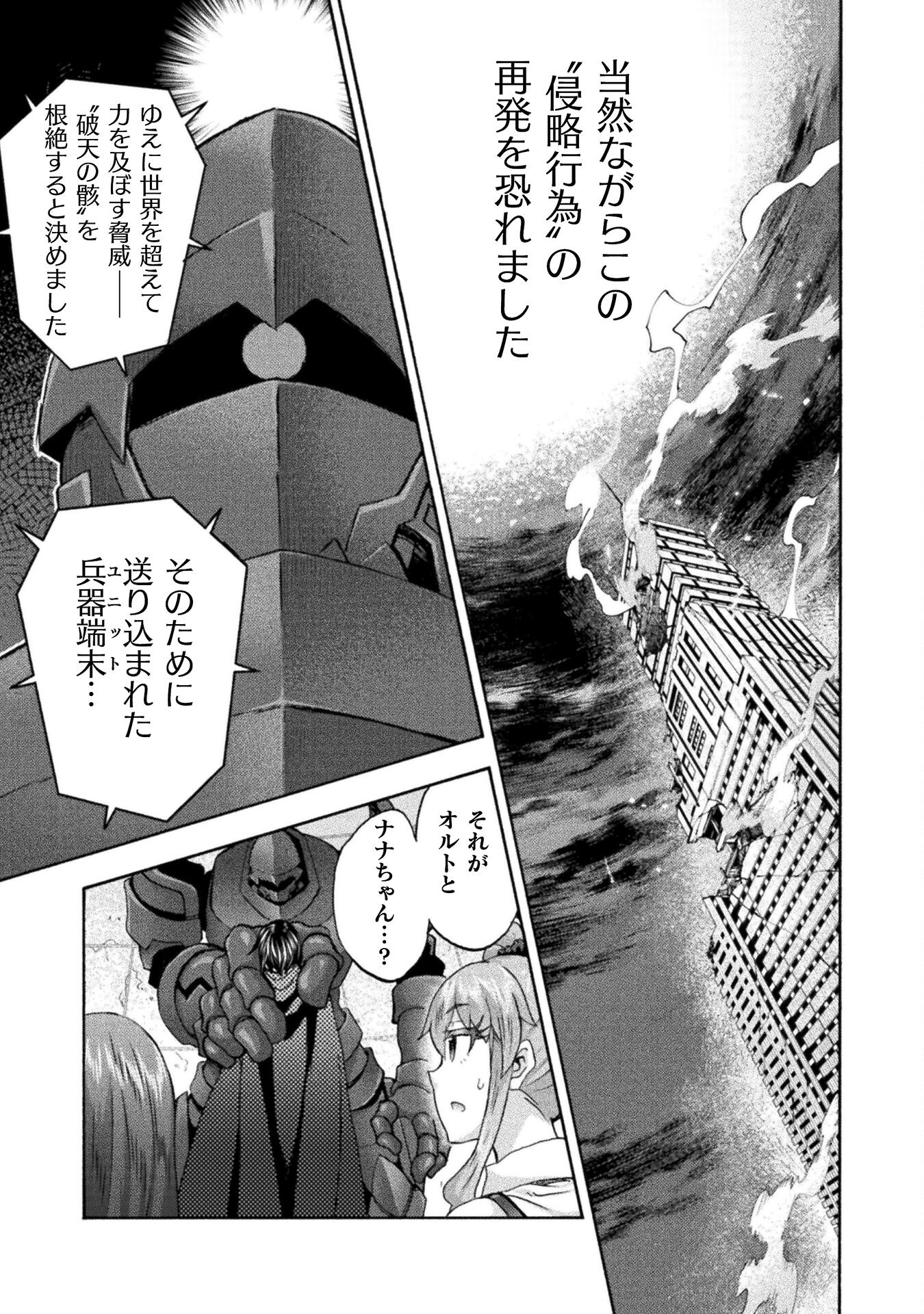 姫騎士がクラスメート！ - 第58話 - Page 17