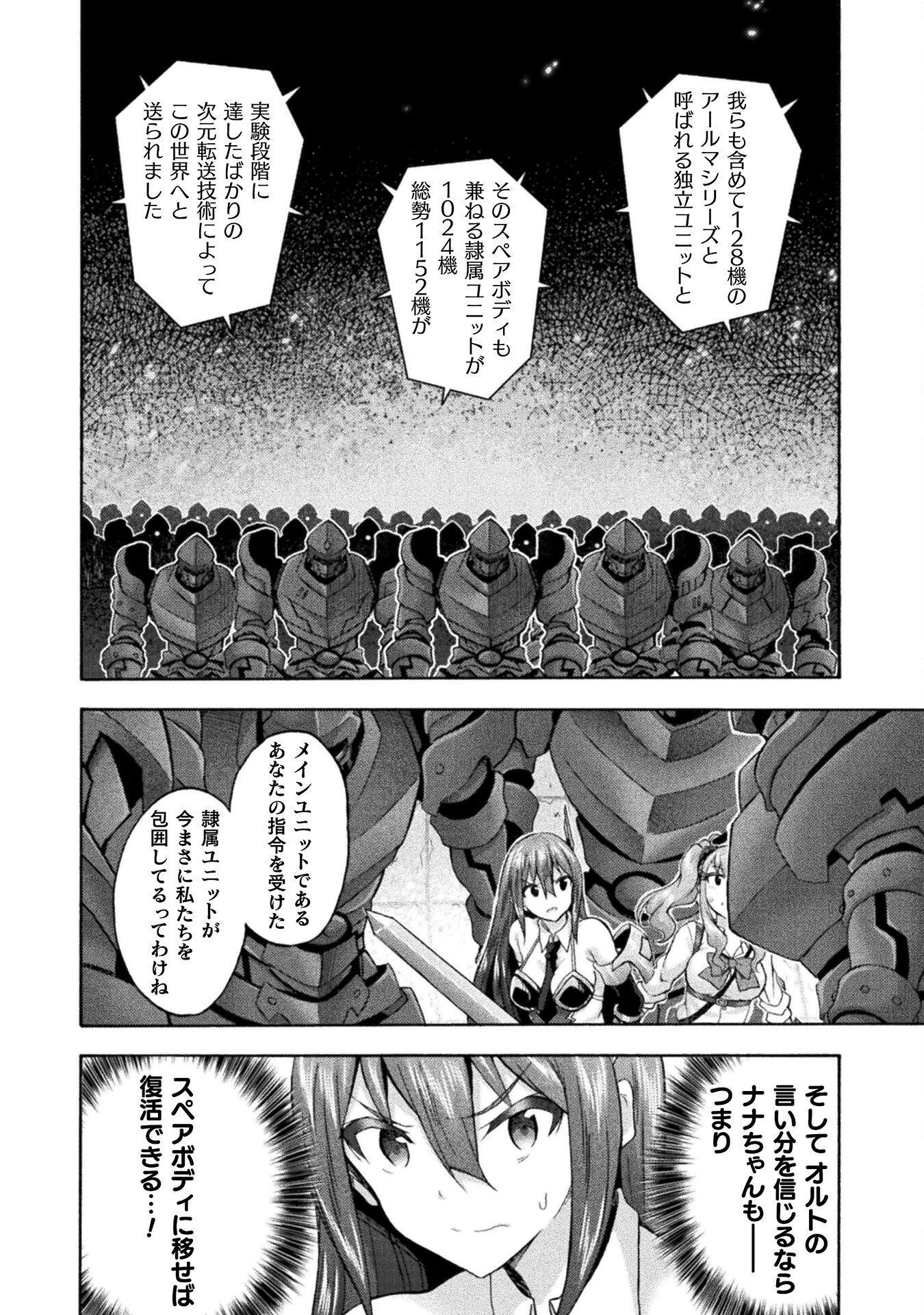 姫騎士がクラスメート！ - 第58話 - Page 18