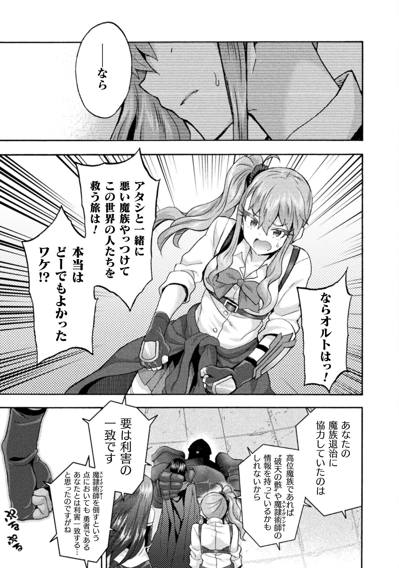 姫騎士がクラスメート！ - 第58話 - Page 21