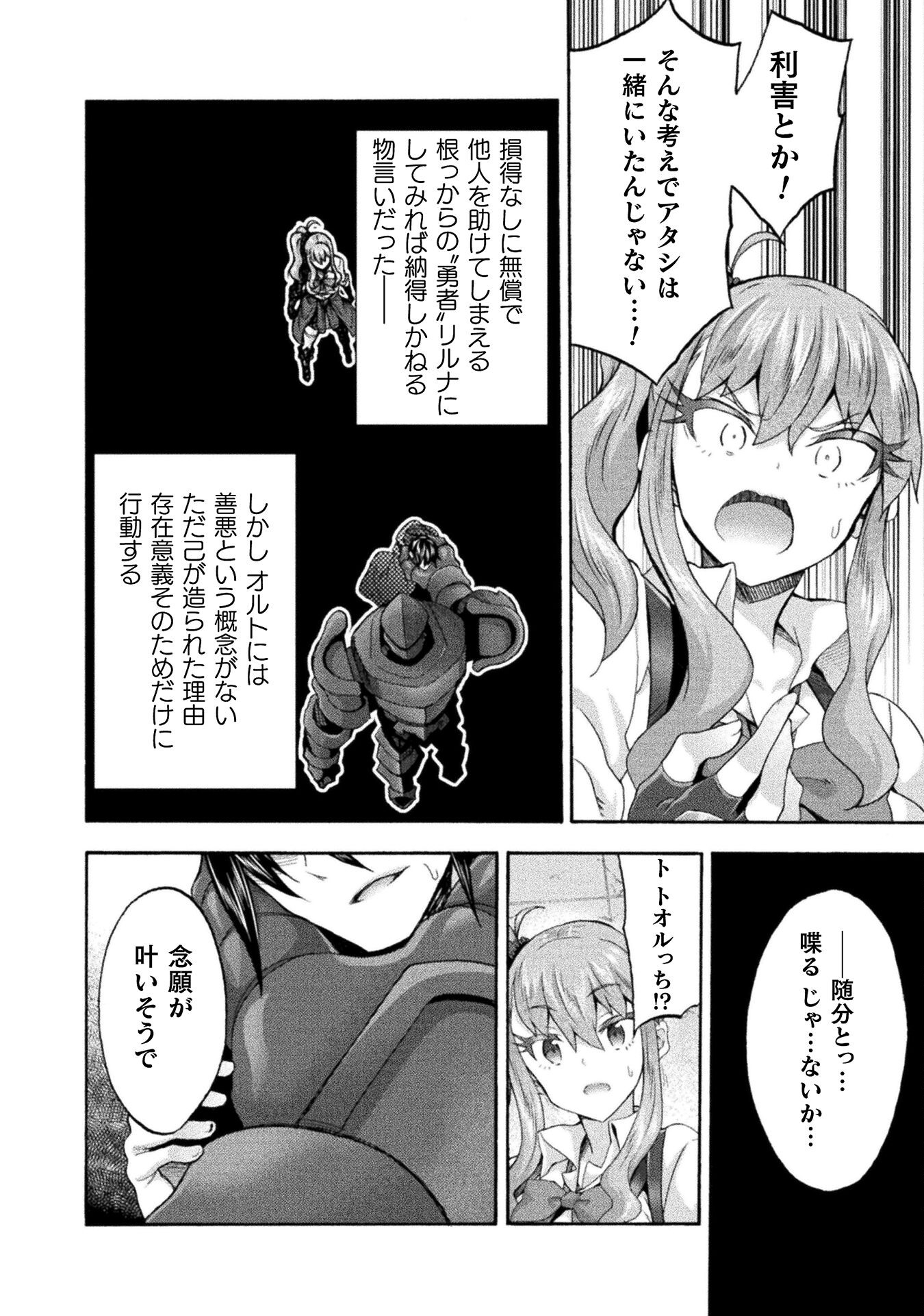 姫騎士がクラスメート！ - 第58話 - Page 22