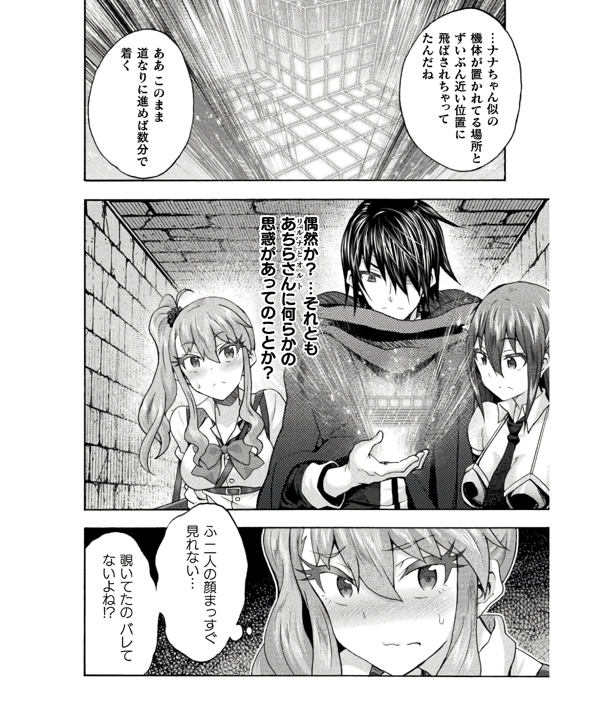 姫騎士がクラスメート！ - 第57話 - Page 2