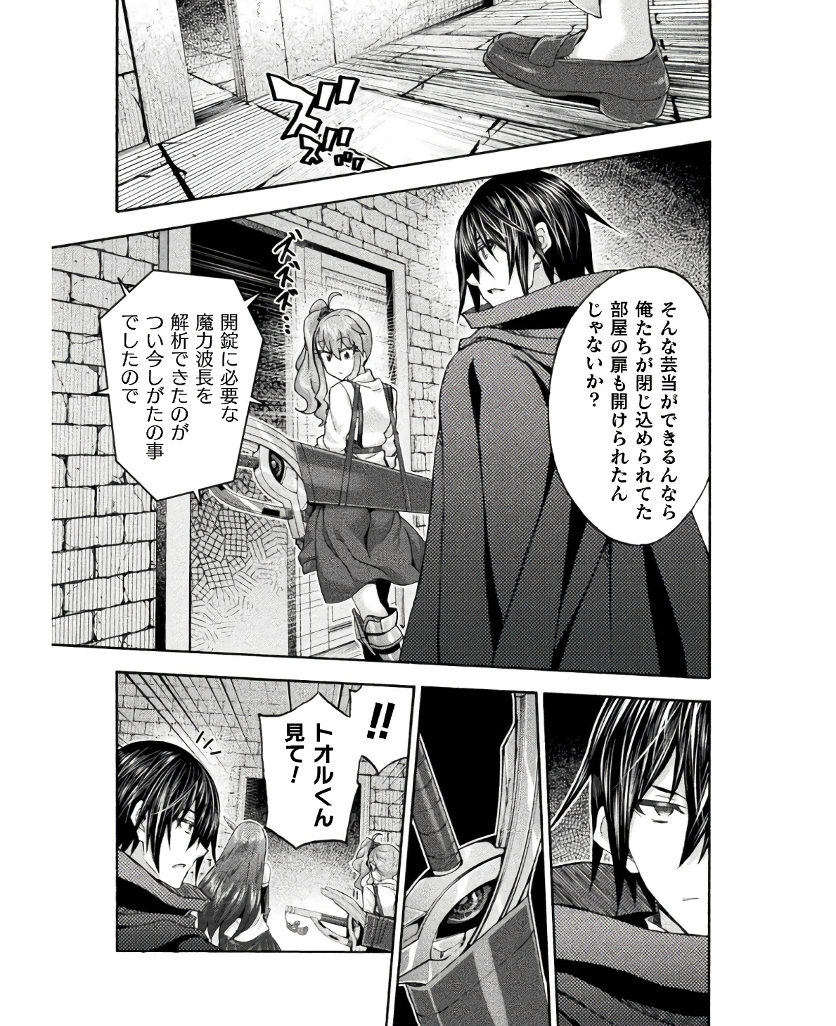 姫騎士がクラスメート！ - 第57話 - Page 5