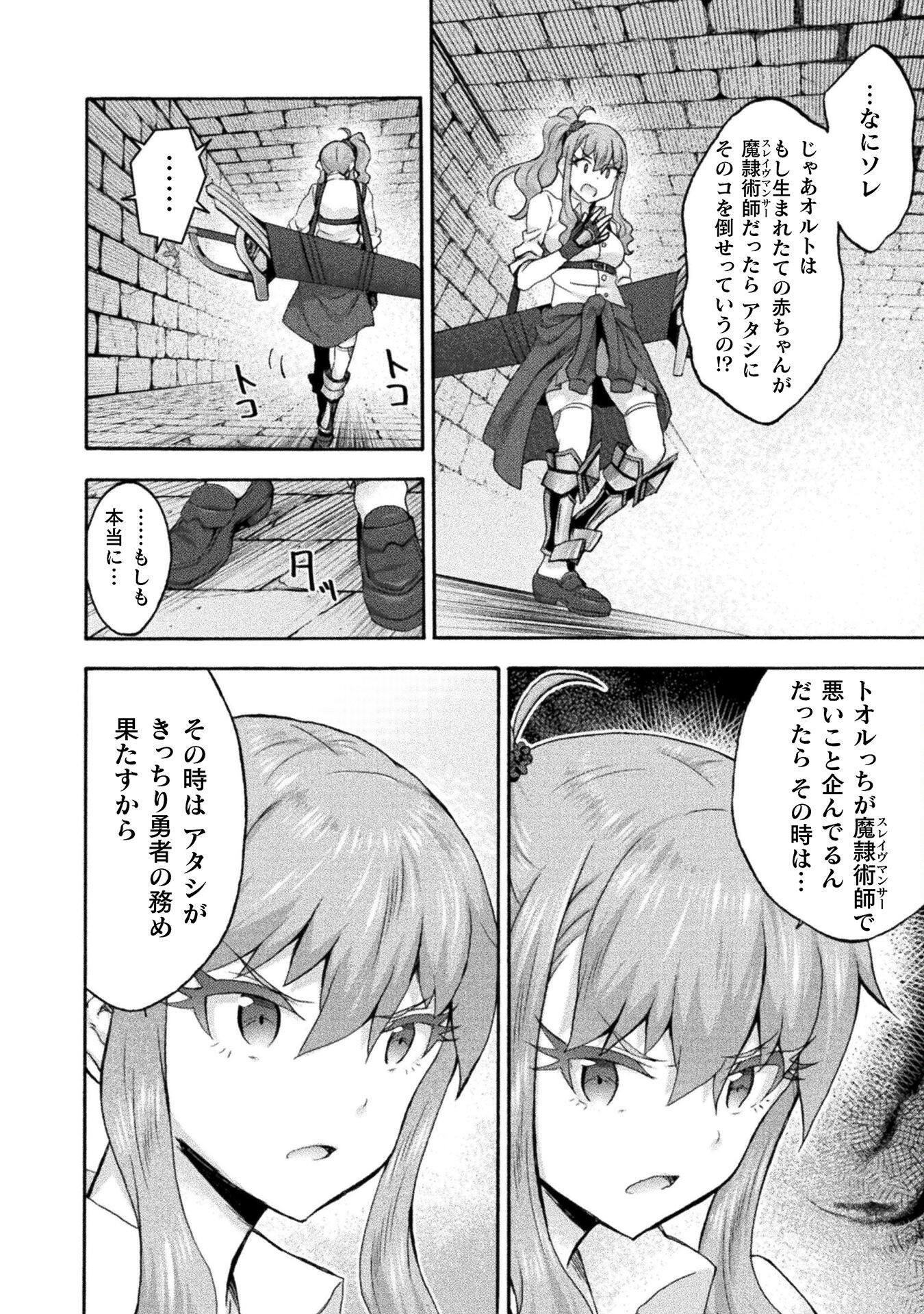 姫騎士がクラスメート！ - 第56話 - Page 2