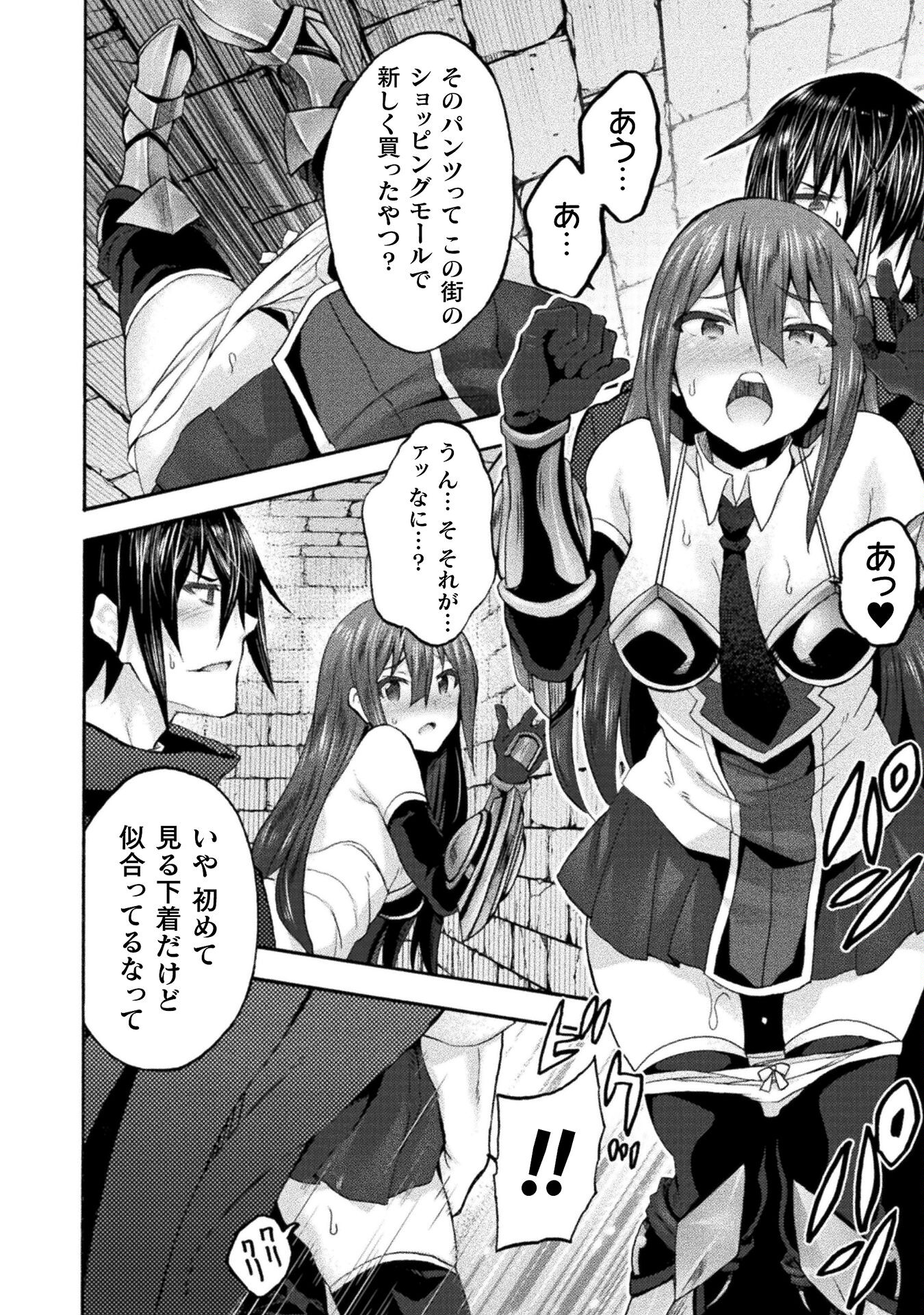 姫騎士がクラスメート！ - 第56話 - Page 4