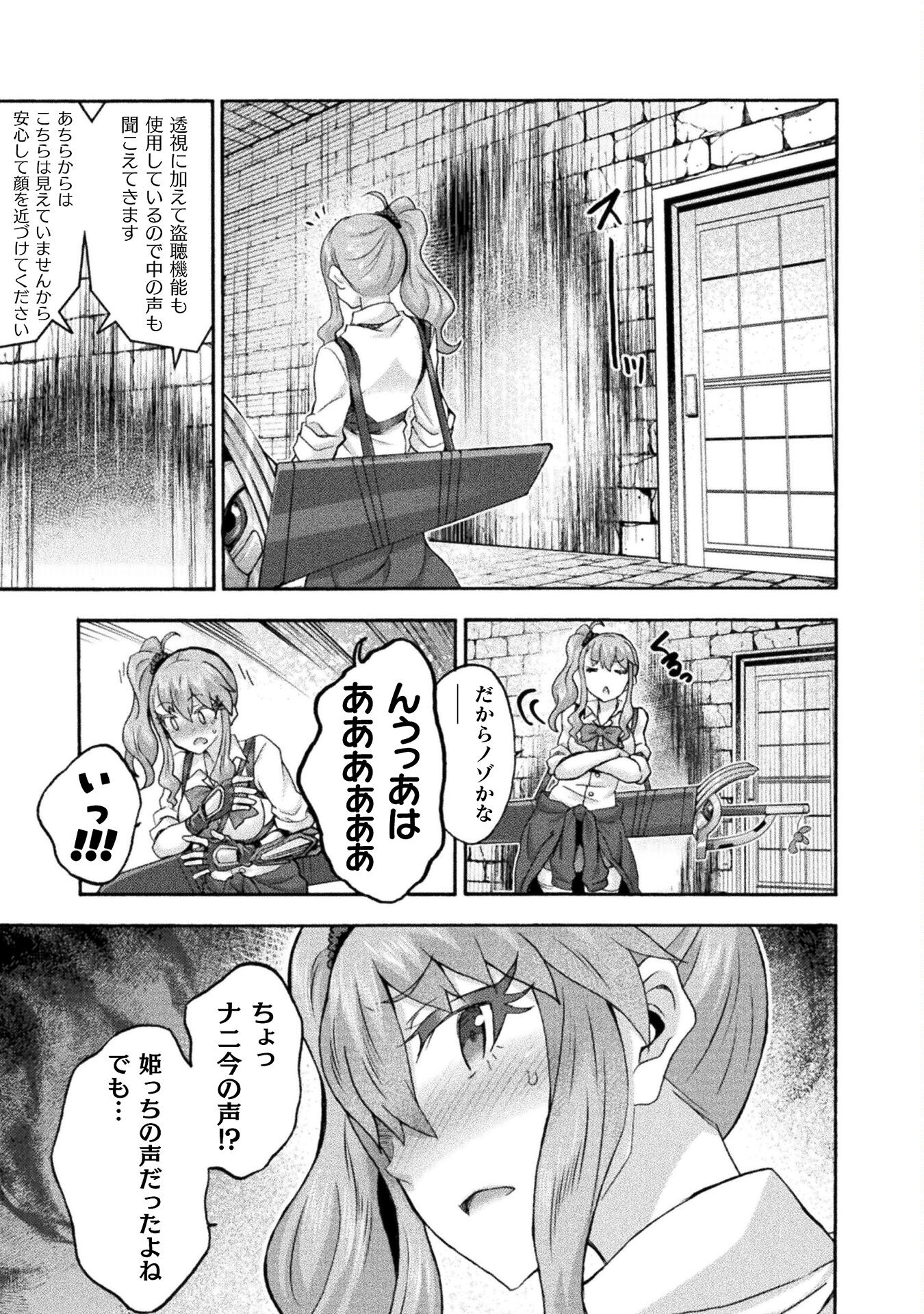 姫騎士がクラスメート！ - 第56話 - Page 7