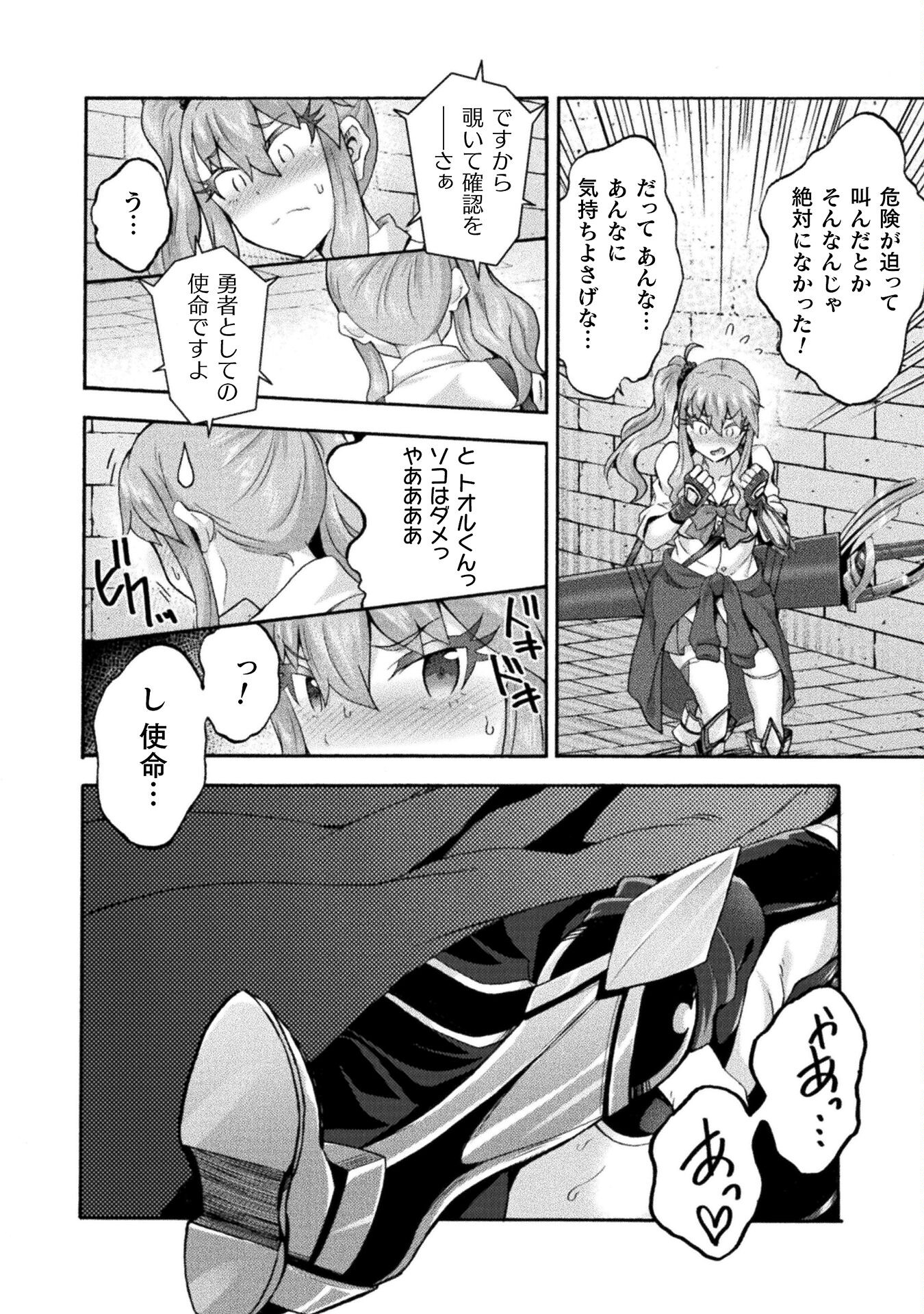 姫騎士がクラスメート！ - 第56話 - Page 8