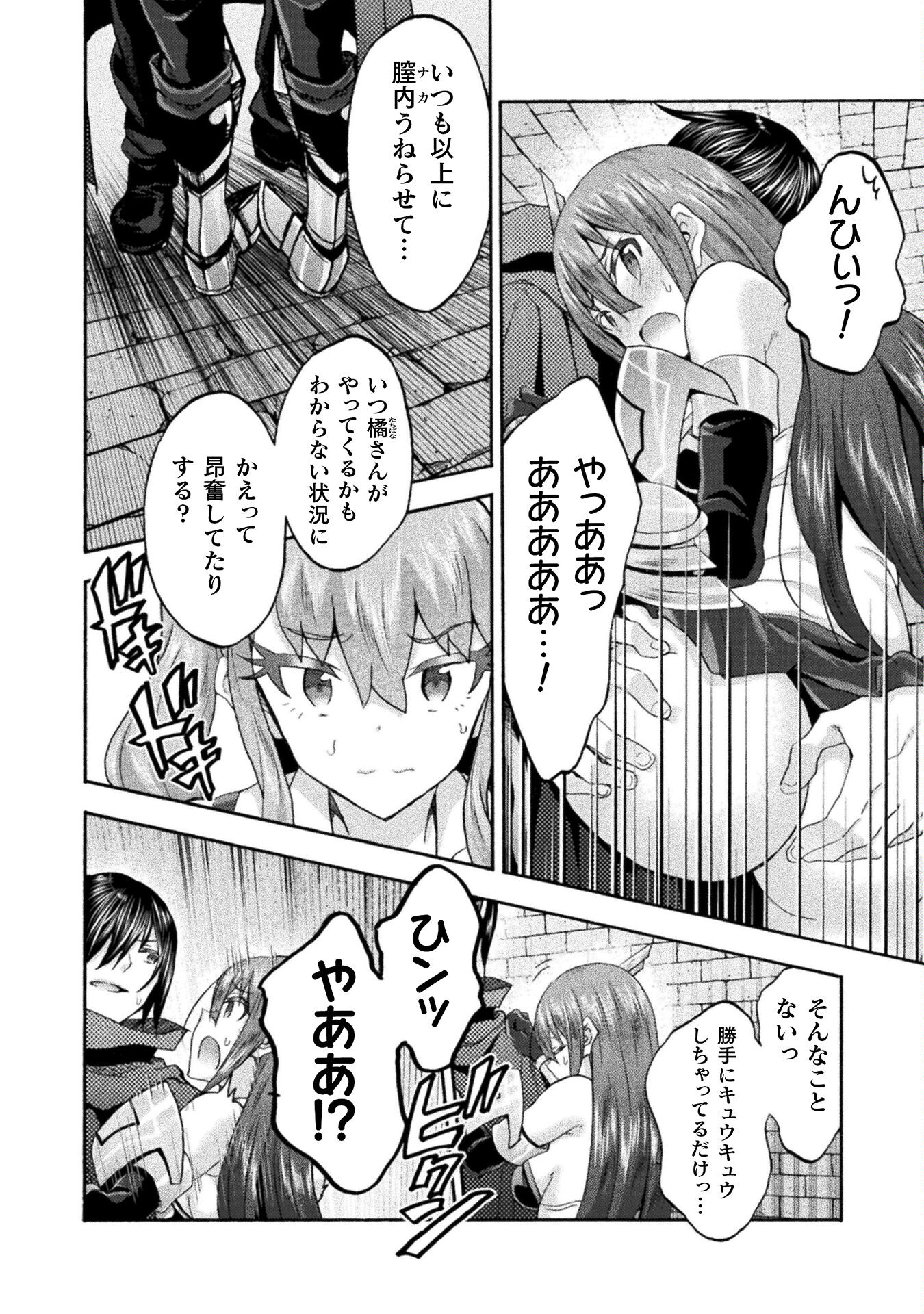 姫騎士がクラスメート！ - 第56話 - Page 10