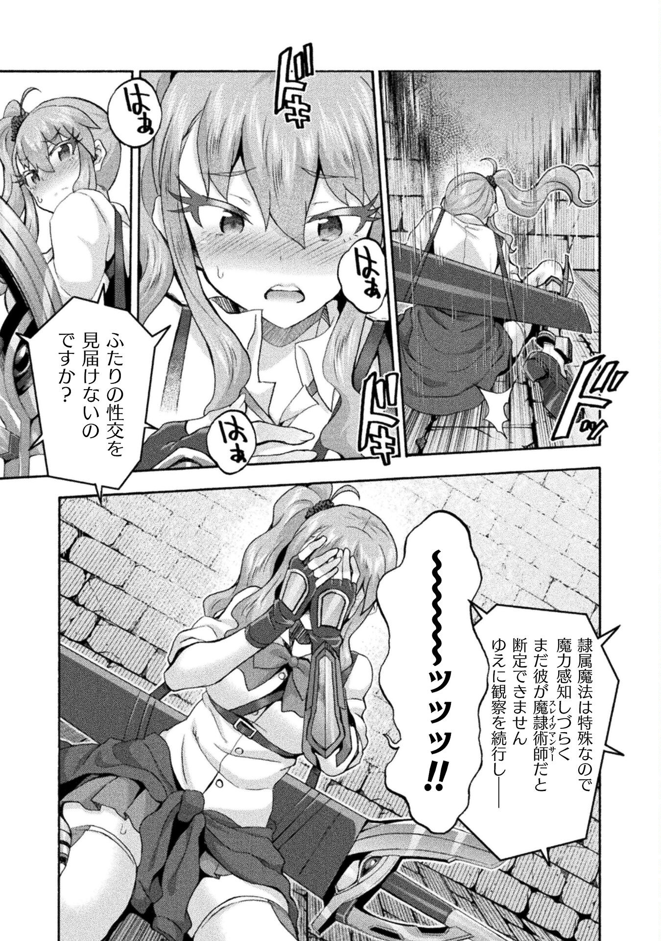 姫騎士がクラスメート！ - 第56話 - Page 15