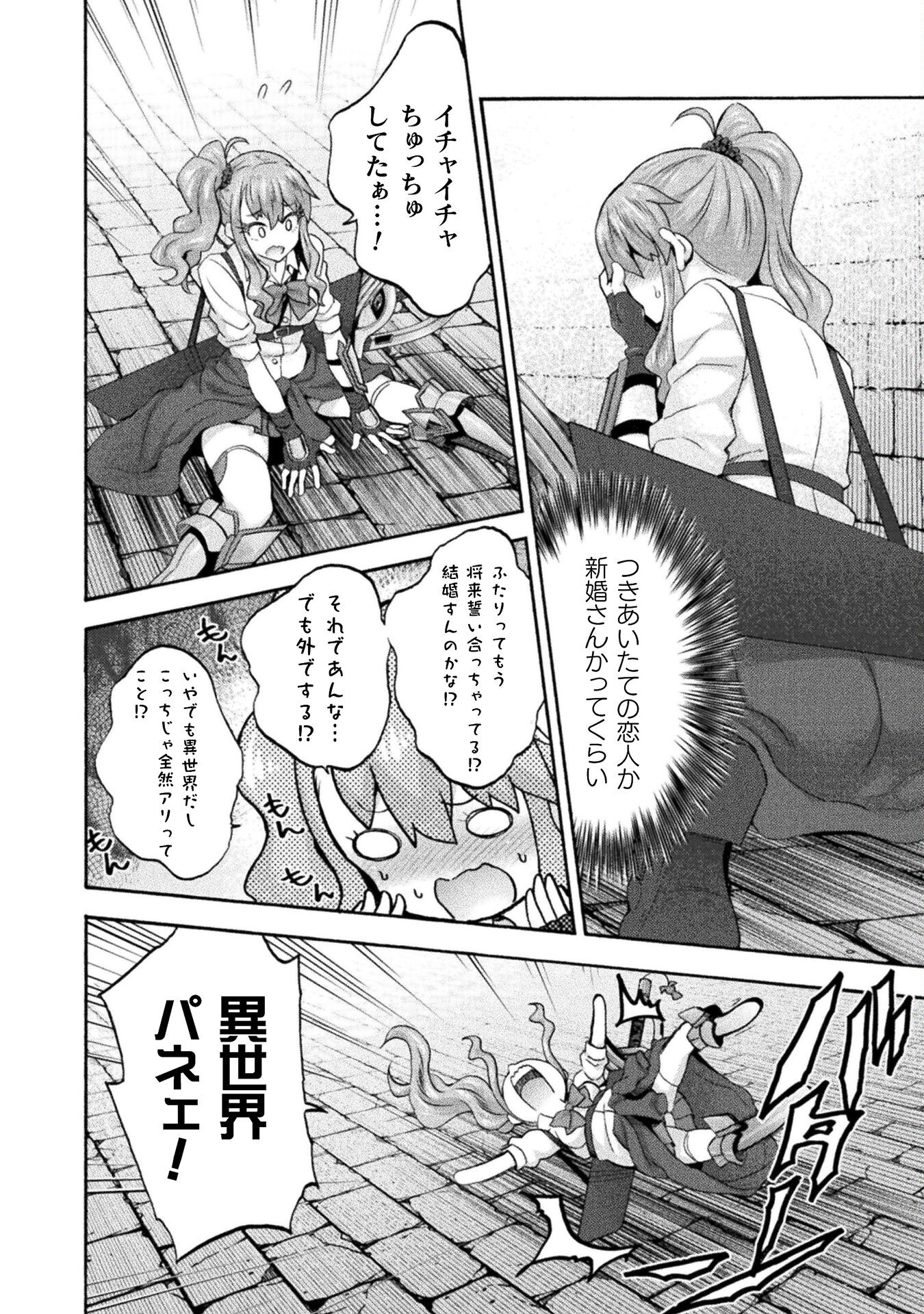 姫騎士がクラスメート！ - 第56話 - Page 16