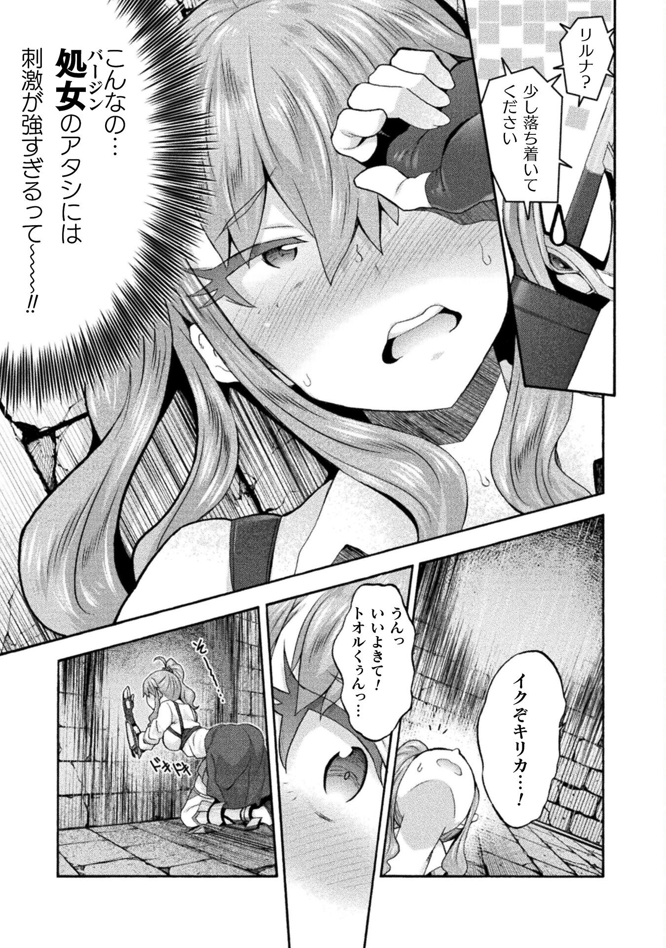 姫騎士がクラスメート！ - 第56話 - Page 17