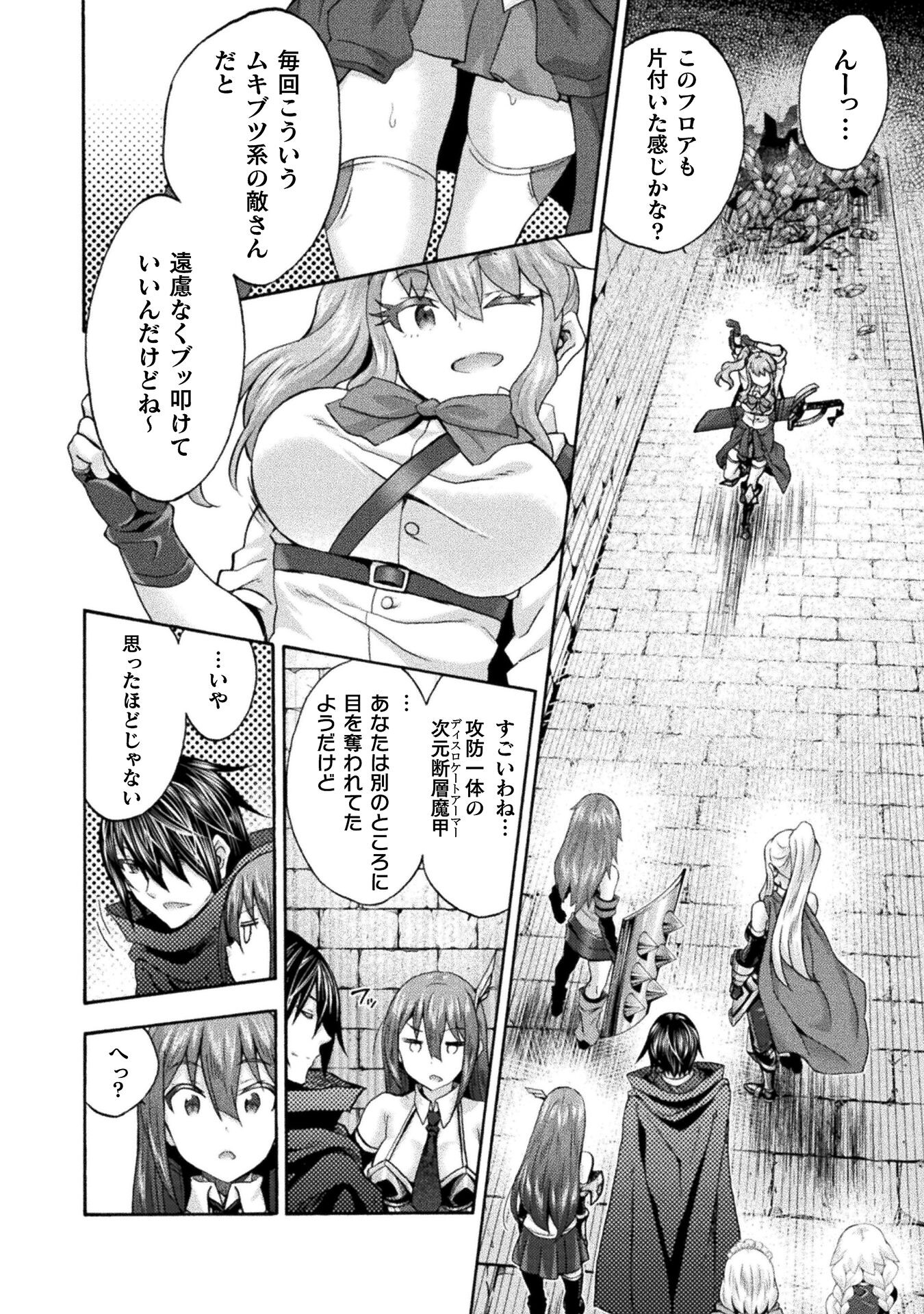 姫騎士がクラスメート！ - 第55話 - Page 2