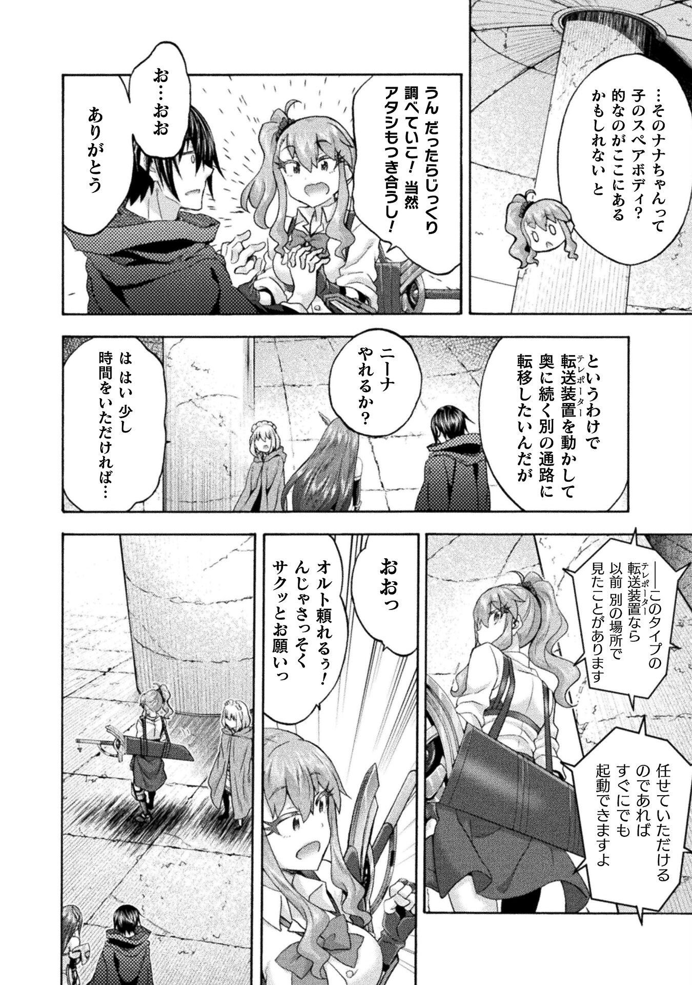 姫騎士がクラスメート！ - 第55話 - Page 6