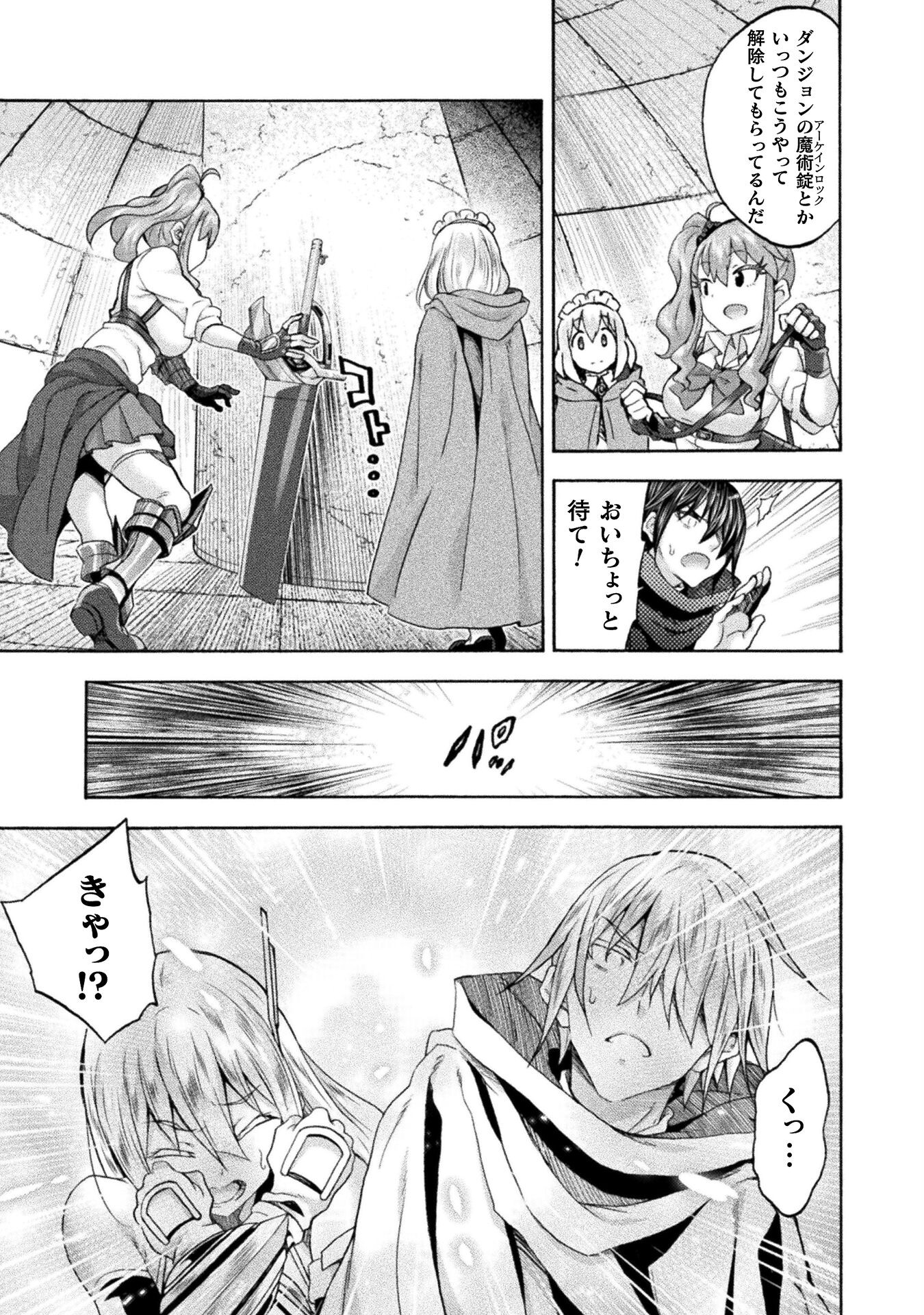 姫騎士がクラスメート！ - 第55話 - Page 7