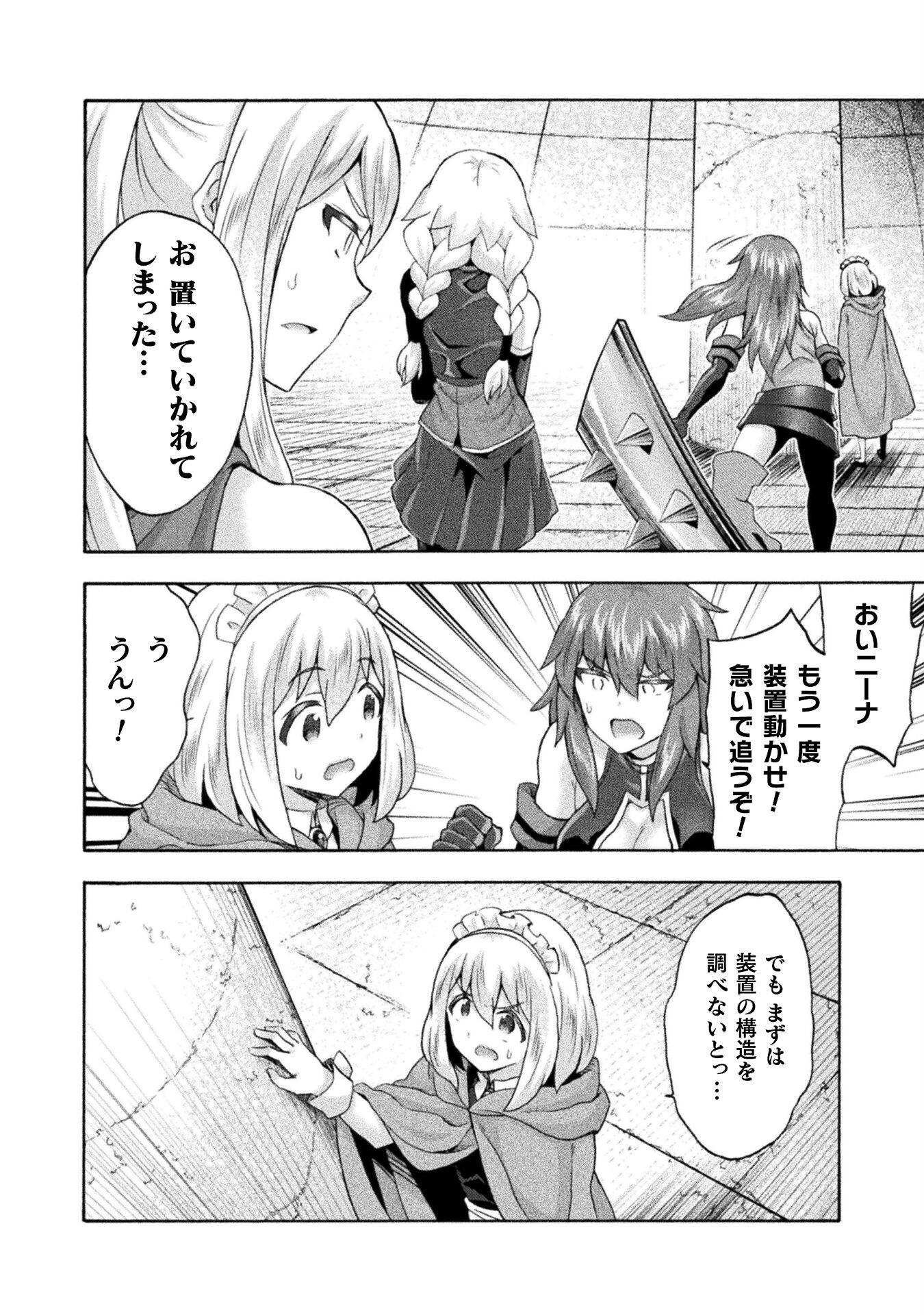 姫騎士がクラスメート！ - 第55話 - Page 10