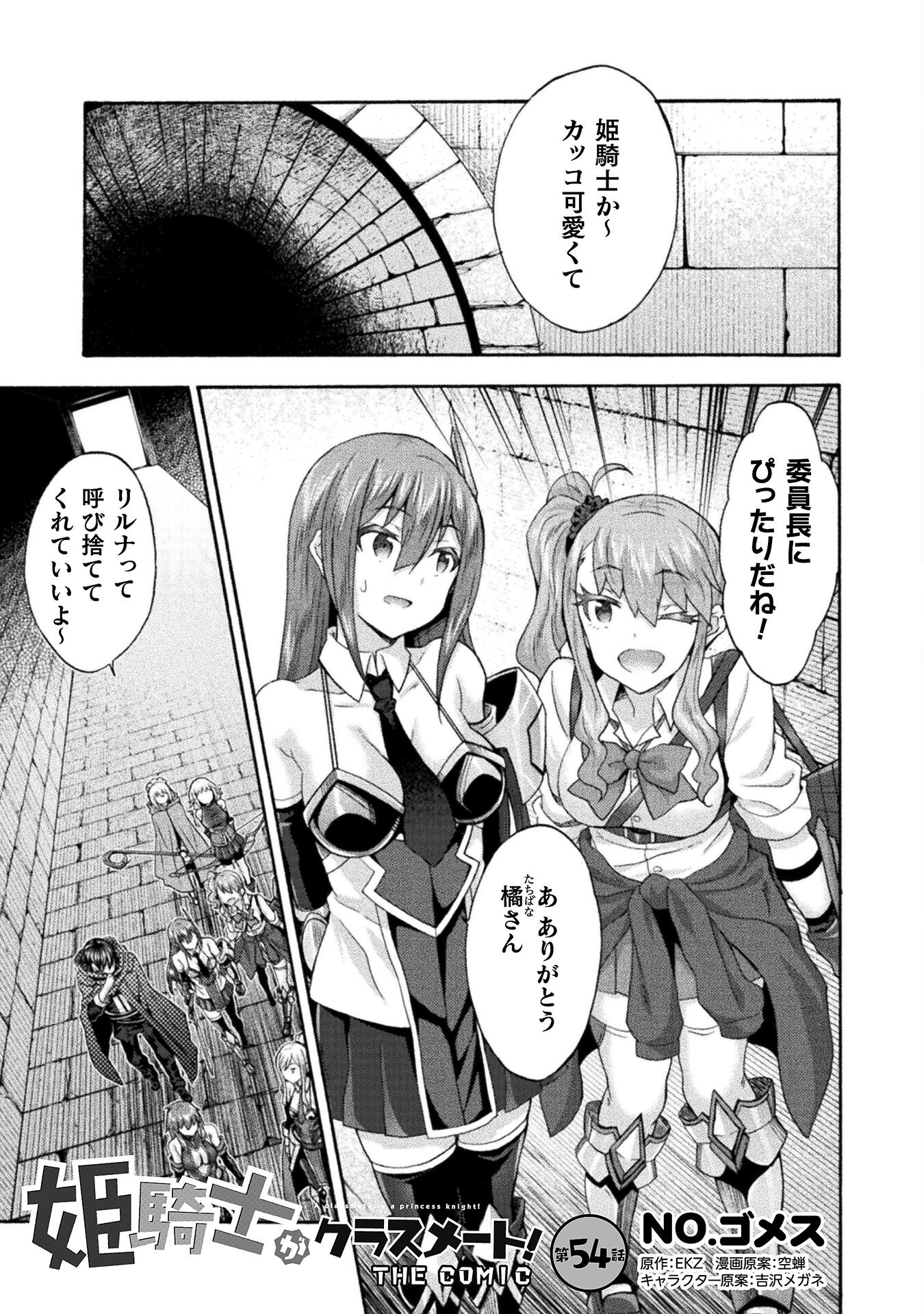 姫騎士がクラスメート！ - 第54話 - Page 1