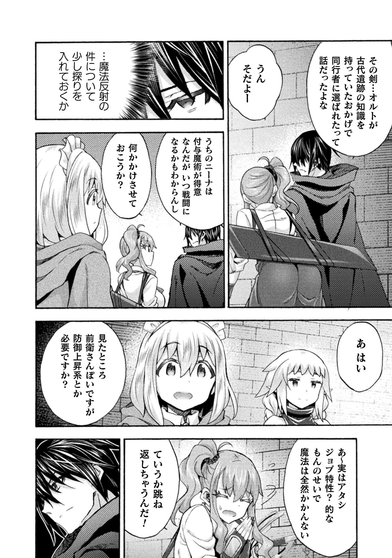 姫騎士がクラスメート！ - 第54話 - Page 4