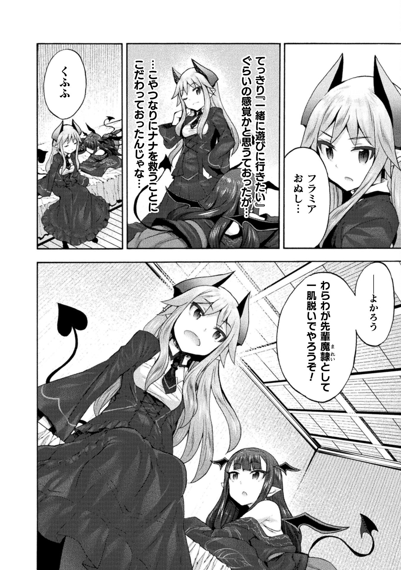 姫騎士がクラスメート！ - 第54話 - Page 16