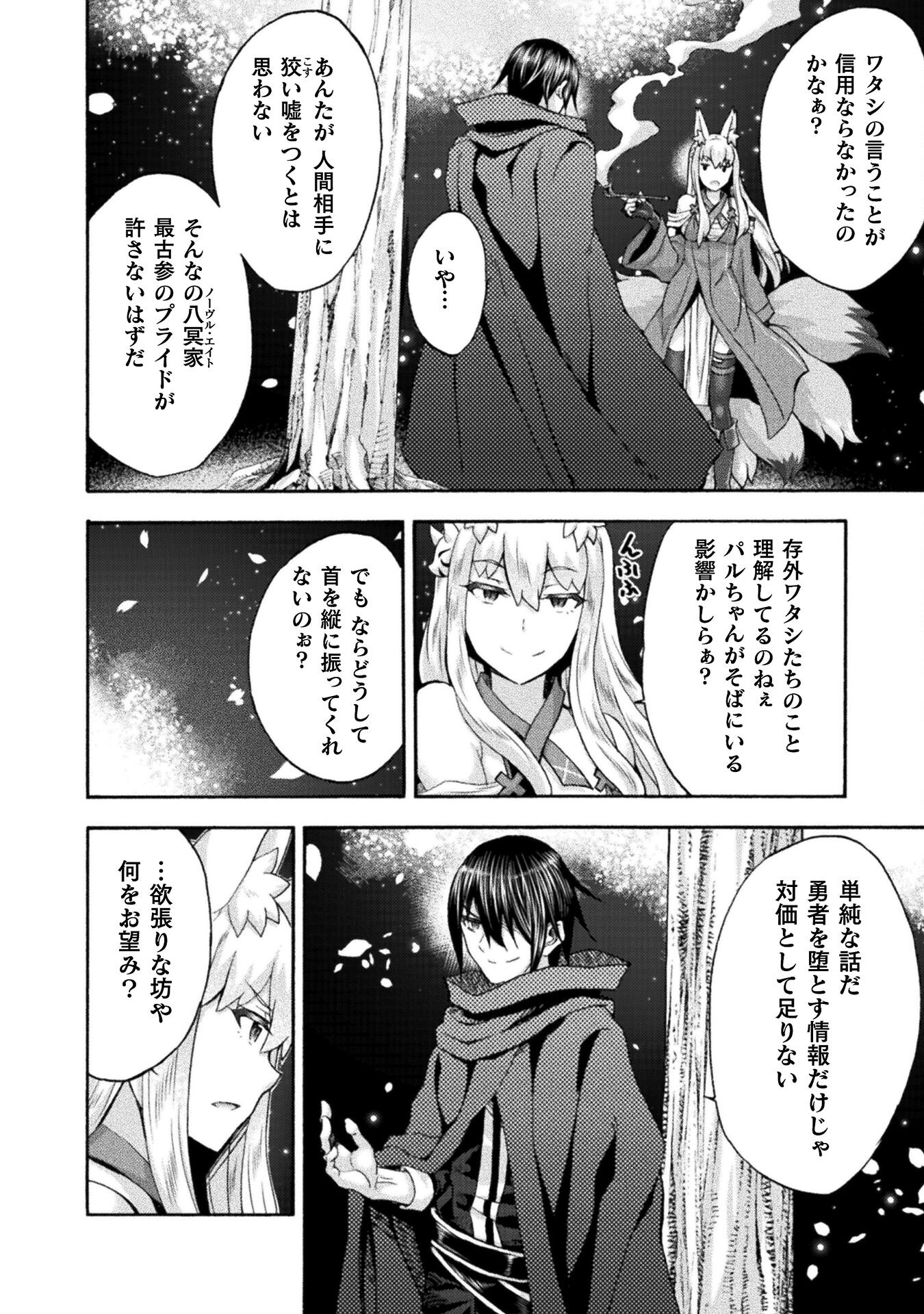 姫騎士がクラスメート！ - 第53話 - Page 4