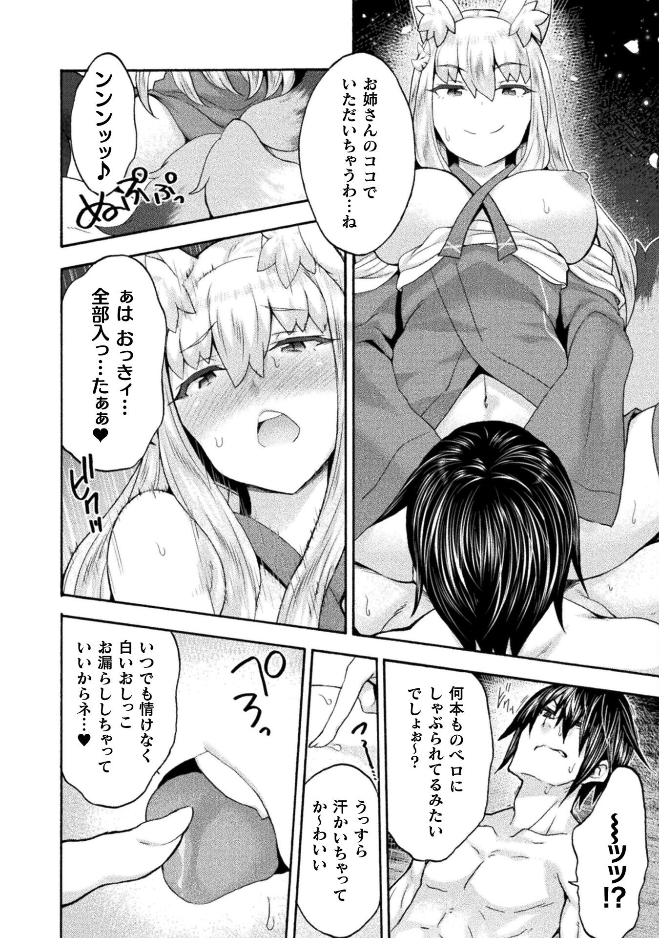 姫騎士がクラスメート！ - 第53話 - Page 8