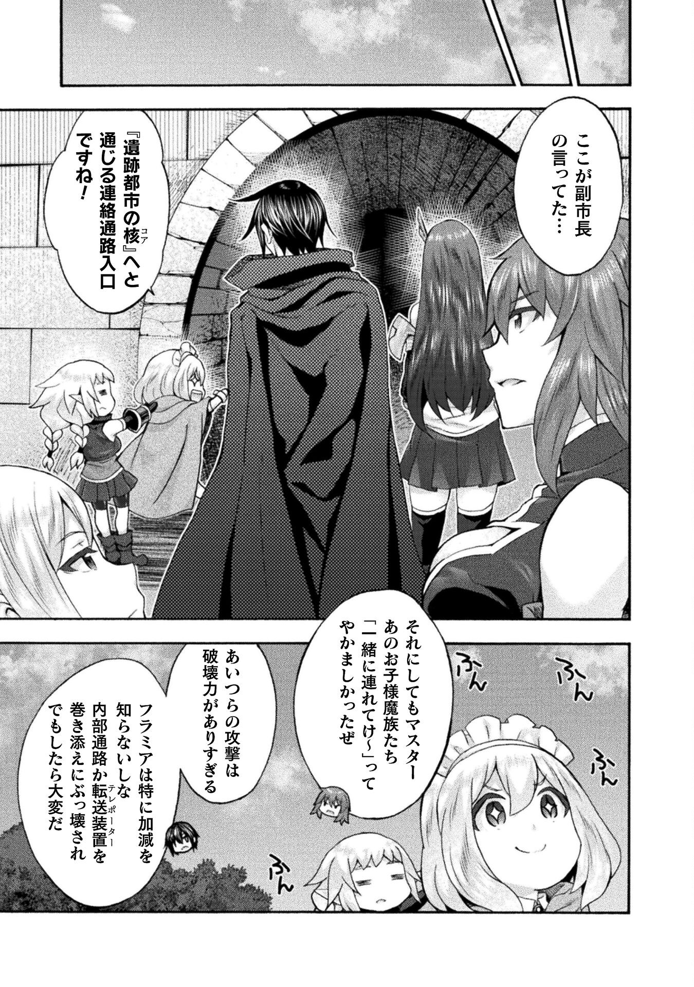 姫騎士がクラスメート！ - 第53話 - Page 21