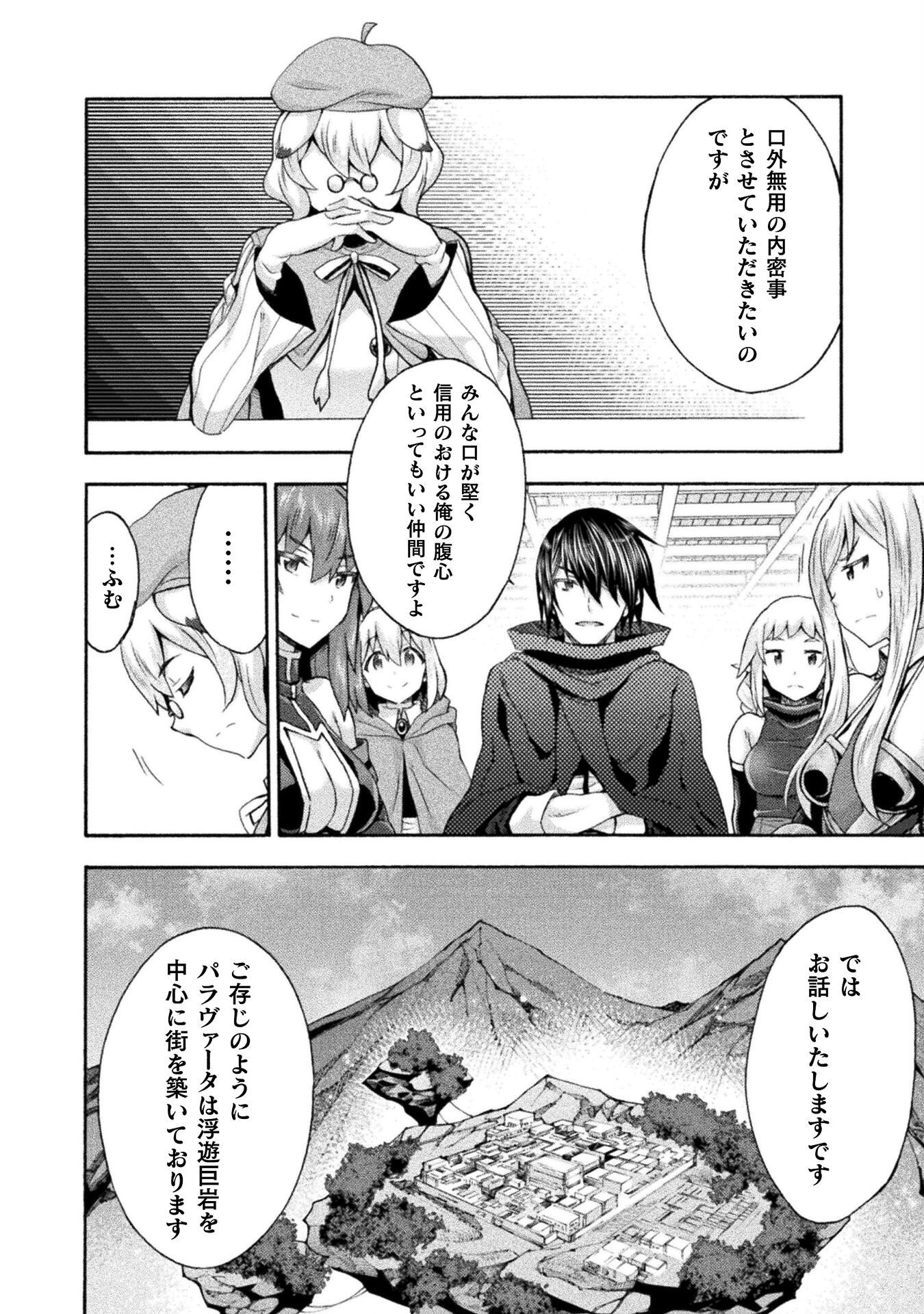 姫騎士がクラスメート！ - 第52話 - Page 6