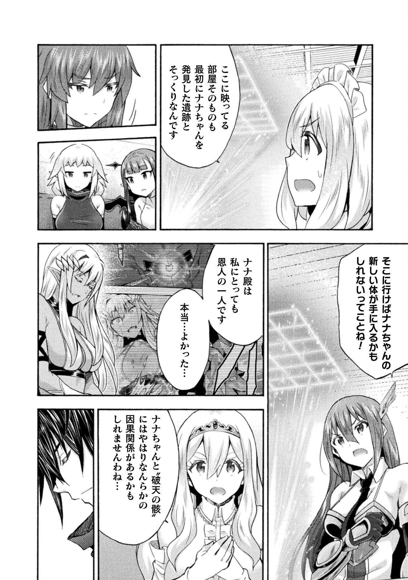 姫騎士がクラスメート！ - 第52話 - Page 16