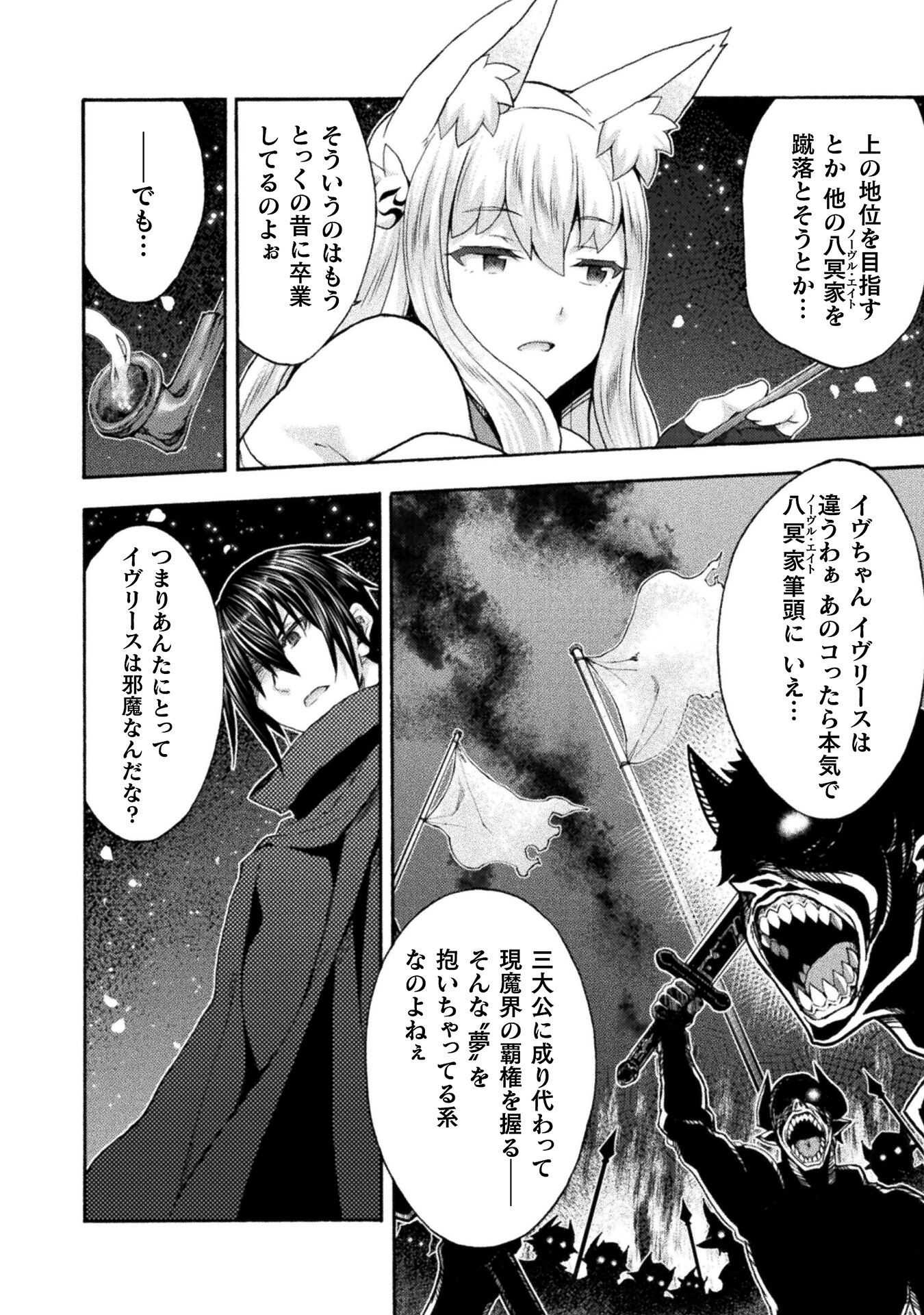 姫騎士がクラスメート！ - 第52話 - Page 24