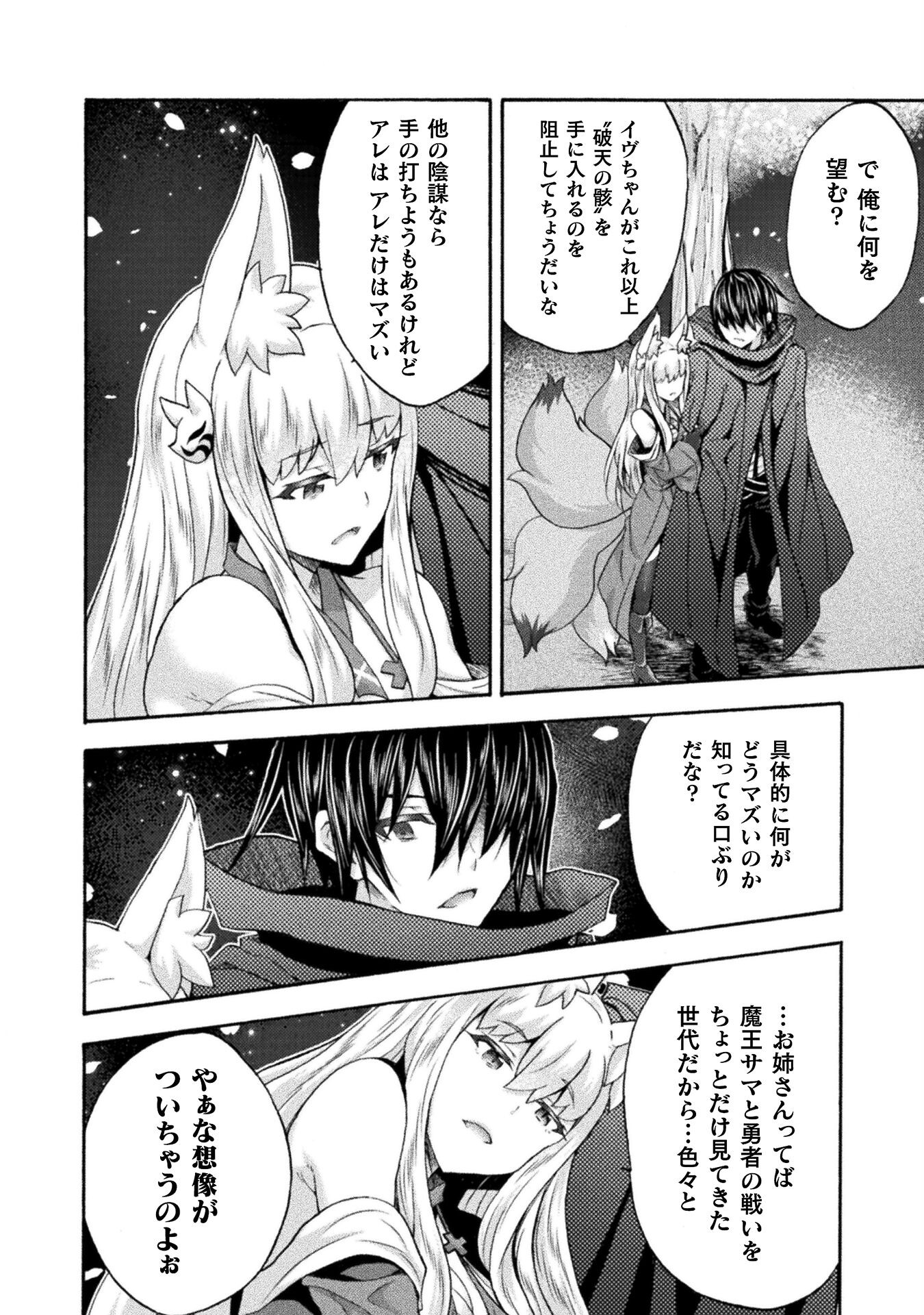 姫騎士がクラスメート！ - 第52話 - Page 26